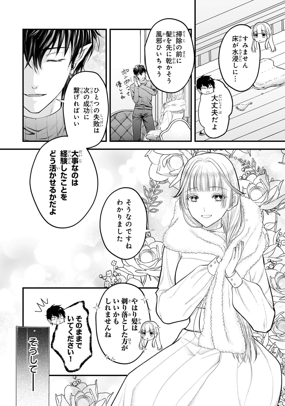 Ikenie Hime no Koufuku - Chapter 6.1 - Page 6