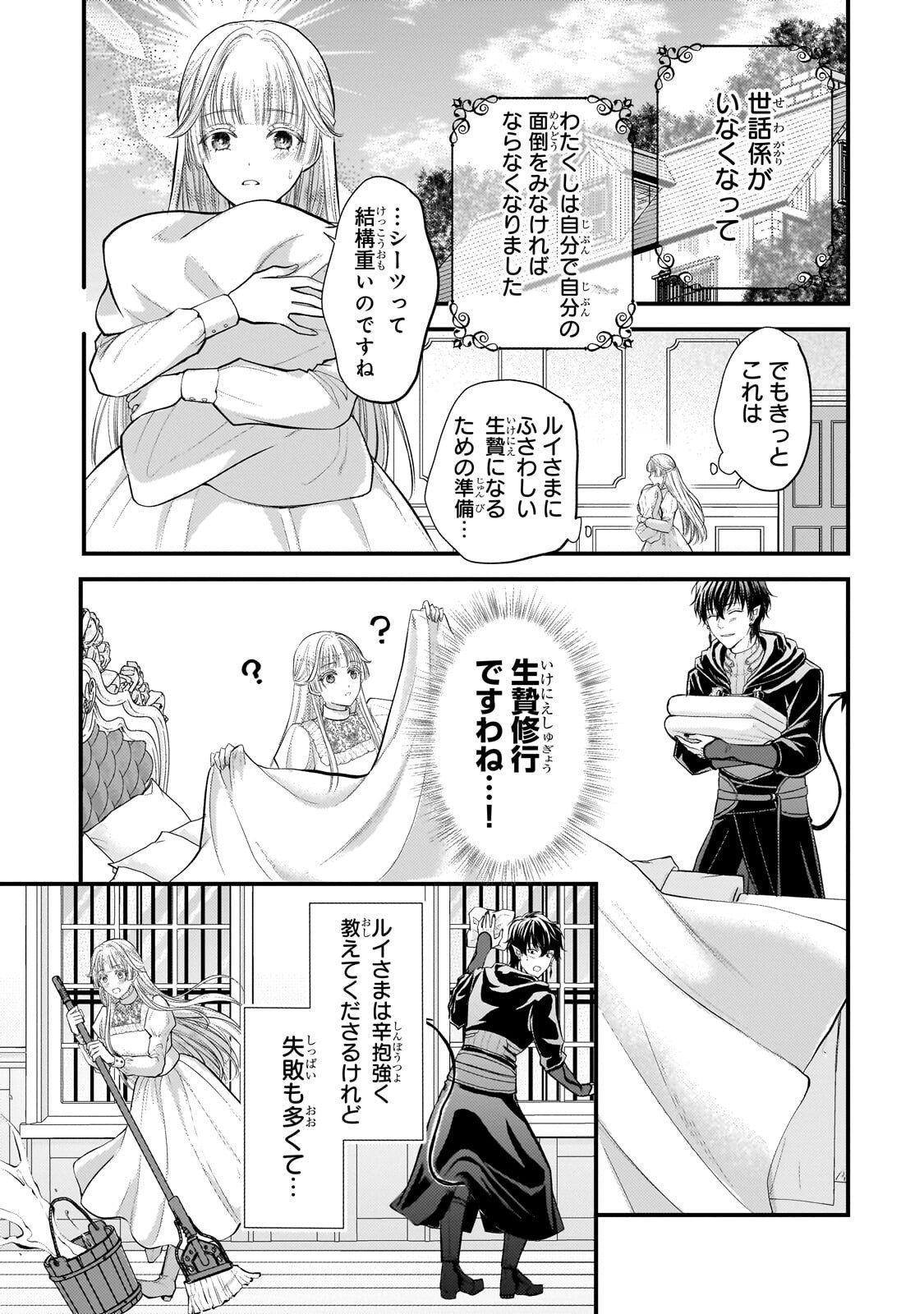 Ikenie Hime no Koufuku - Chapter 6.1 - Page 7