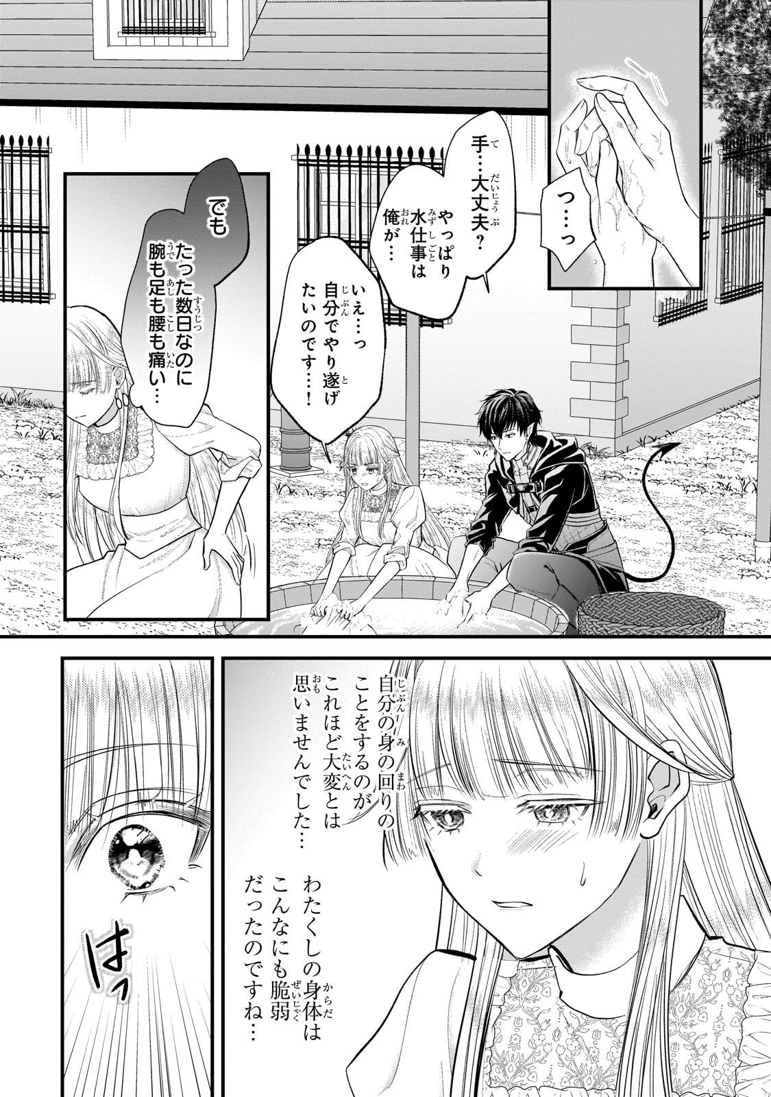 Ikenie Hime no Koufuku - Chapter 6.1 - Page 8