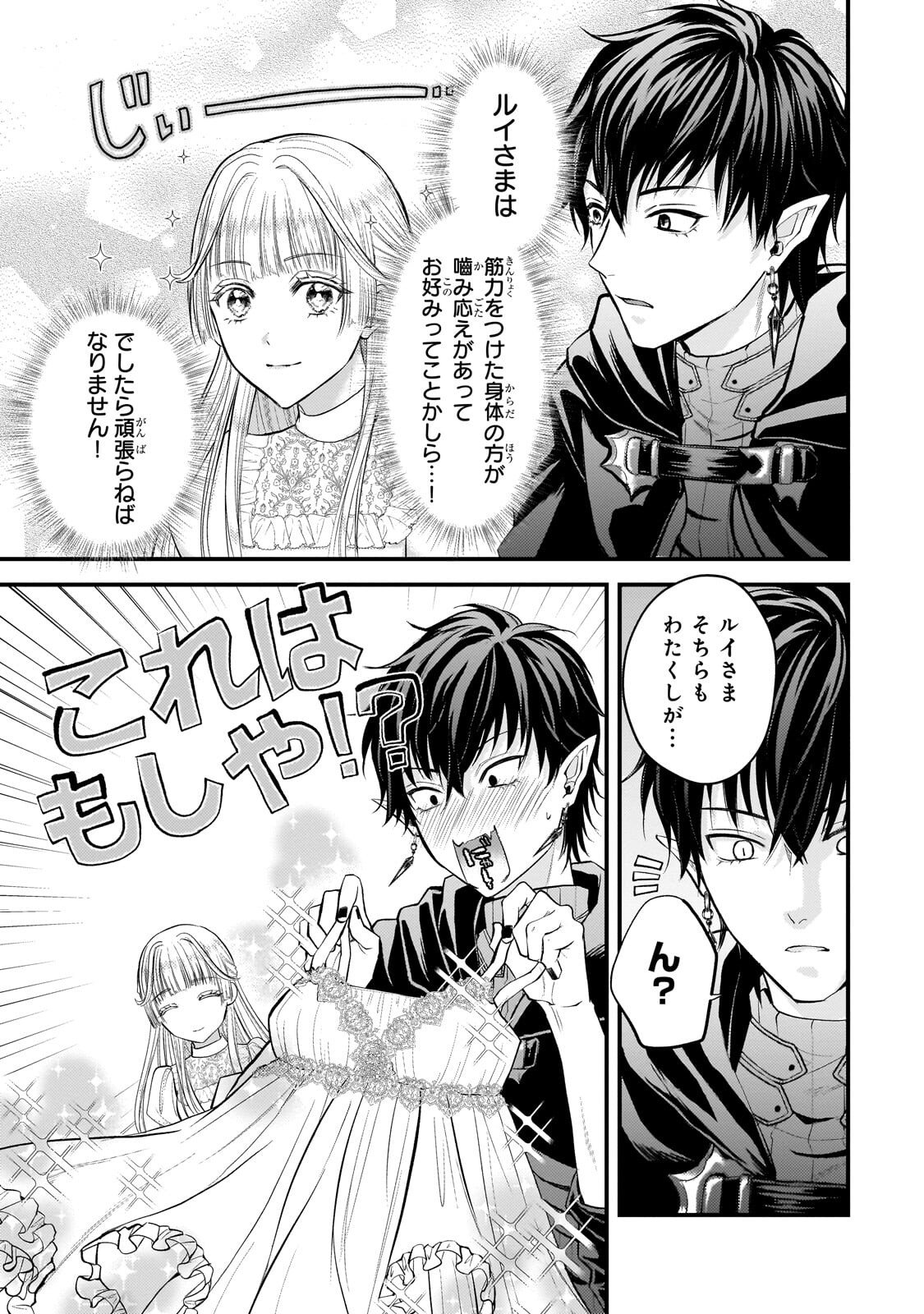 Ikenie Hime no Koufuku - Chapter 6.1 - Page 9