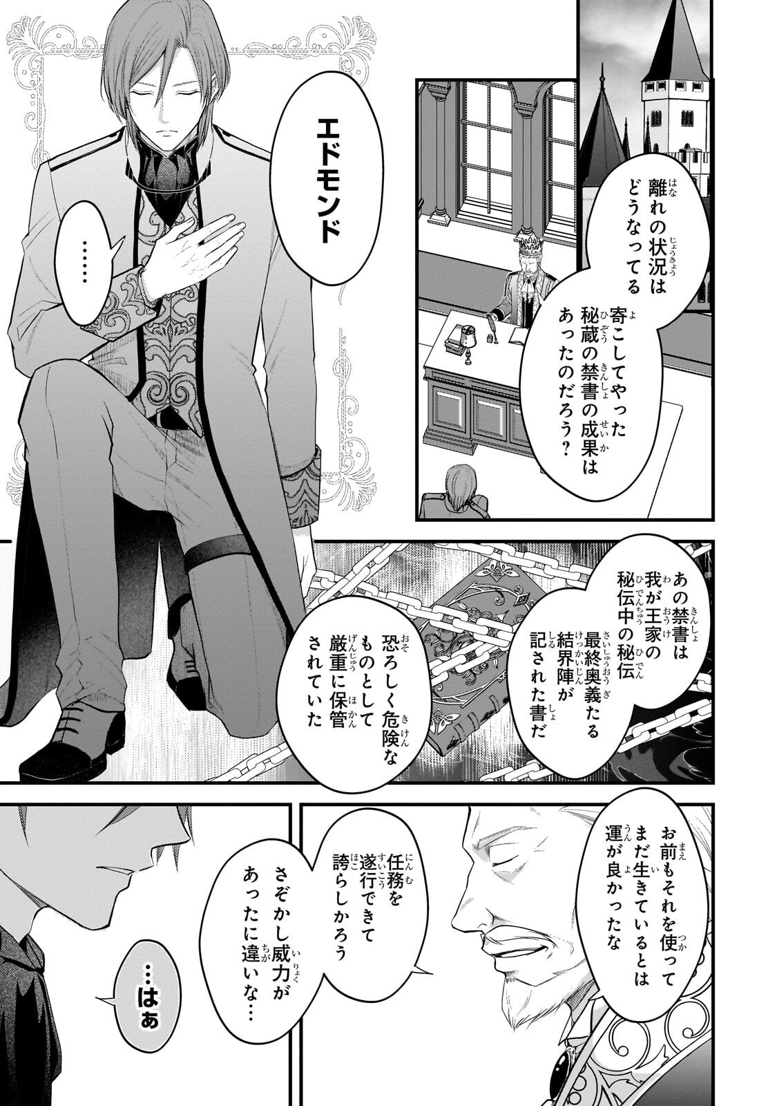 Ikenie Hime no Koufuku - Chapter 6.2 - Page 1