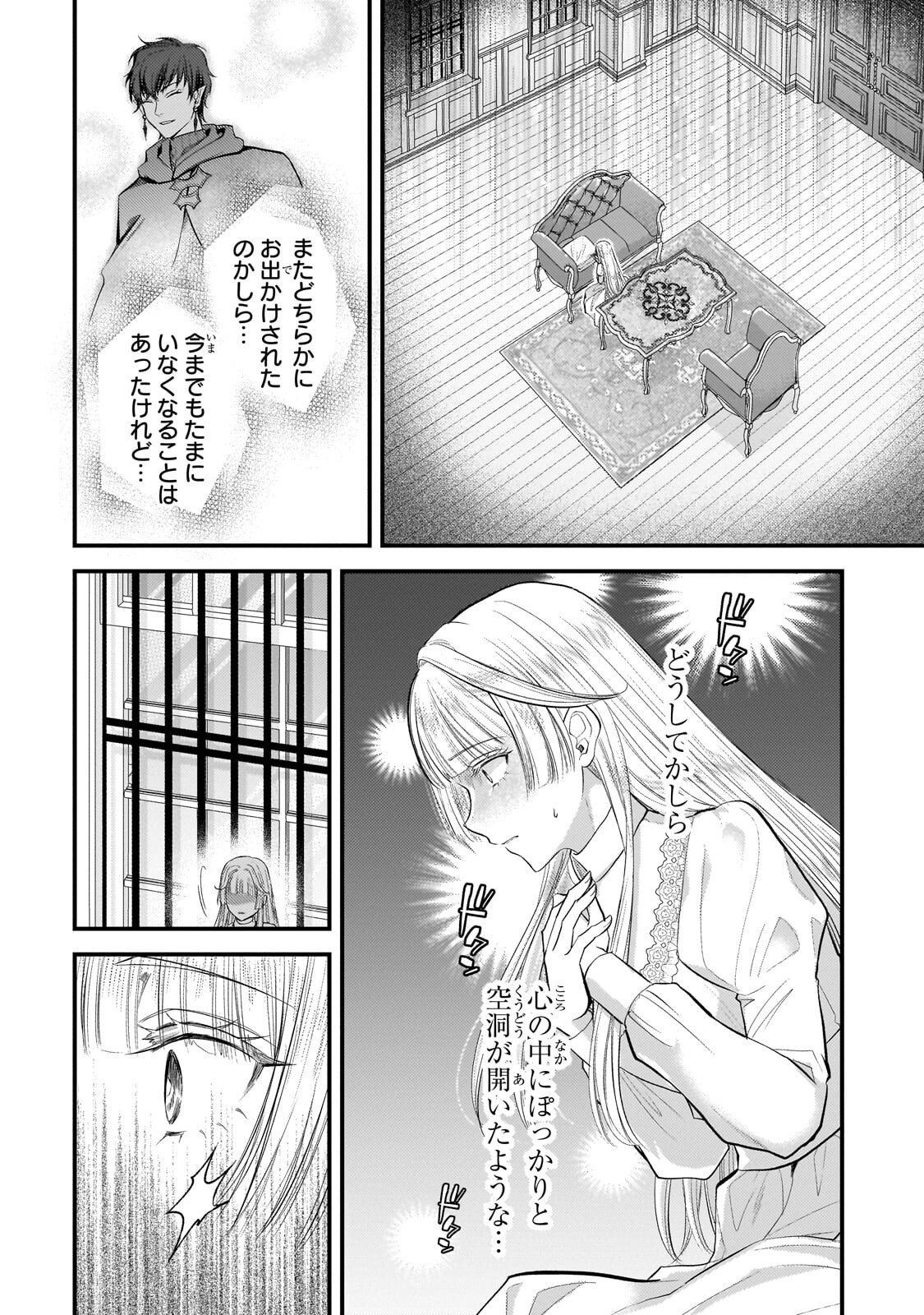 Ikenie Hime no Koufuku - Chapter 6.2 - Page 10