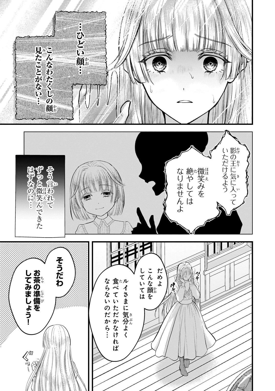 Ikenie Hime no Koufuku - Chapter 6.2 - Page 11