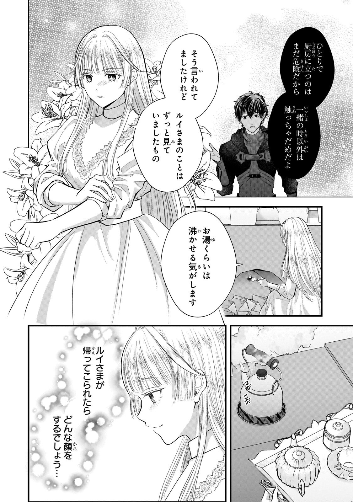 Ikenie Hime no Koufuku - Chapter 6.2 - Page 12