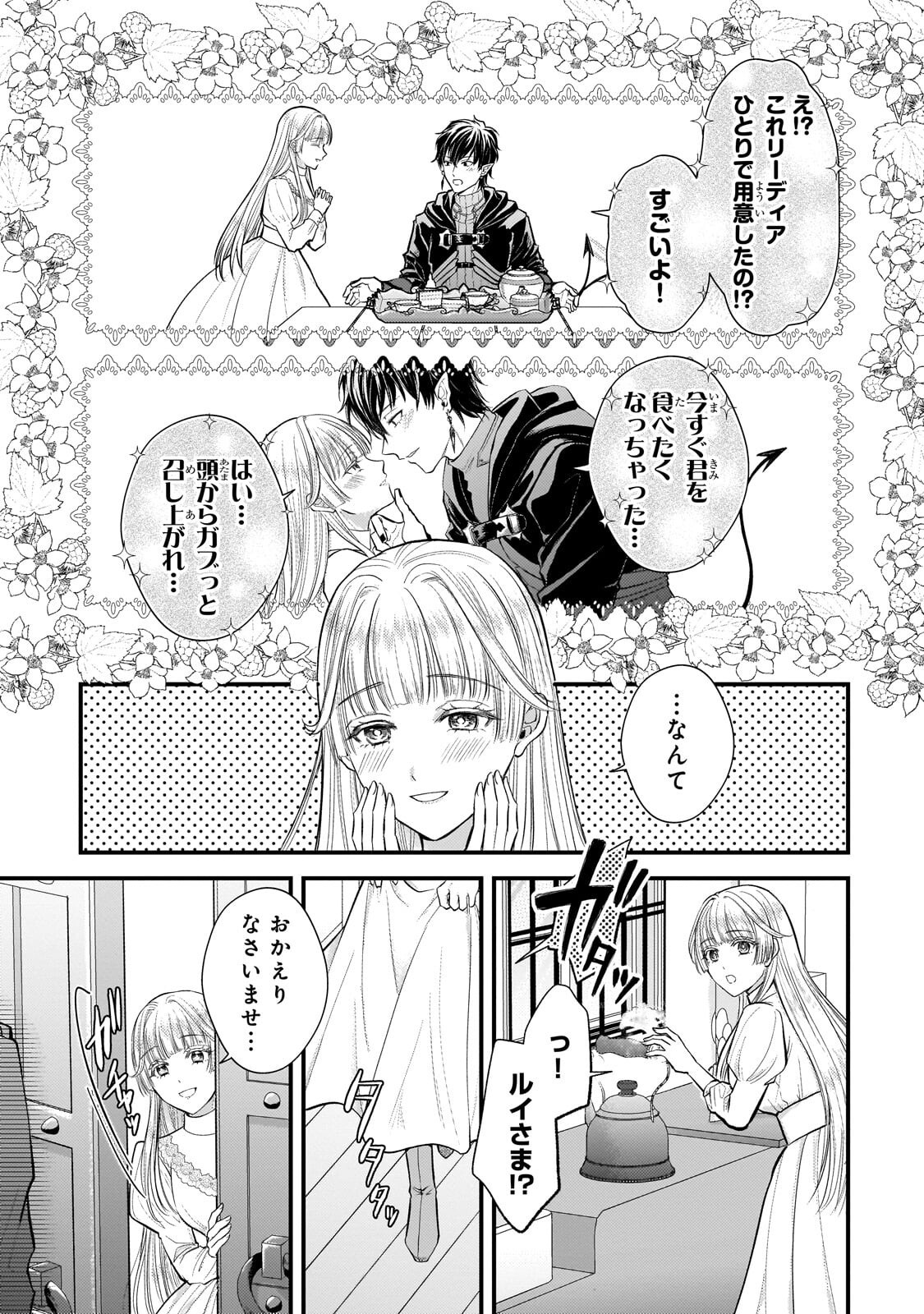 Ikenie Hime no Koufuku - Chapter 6.2 - Page 13