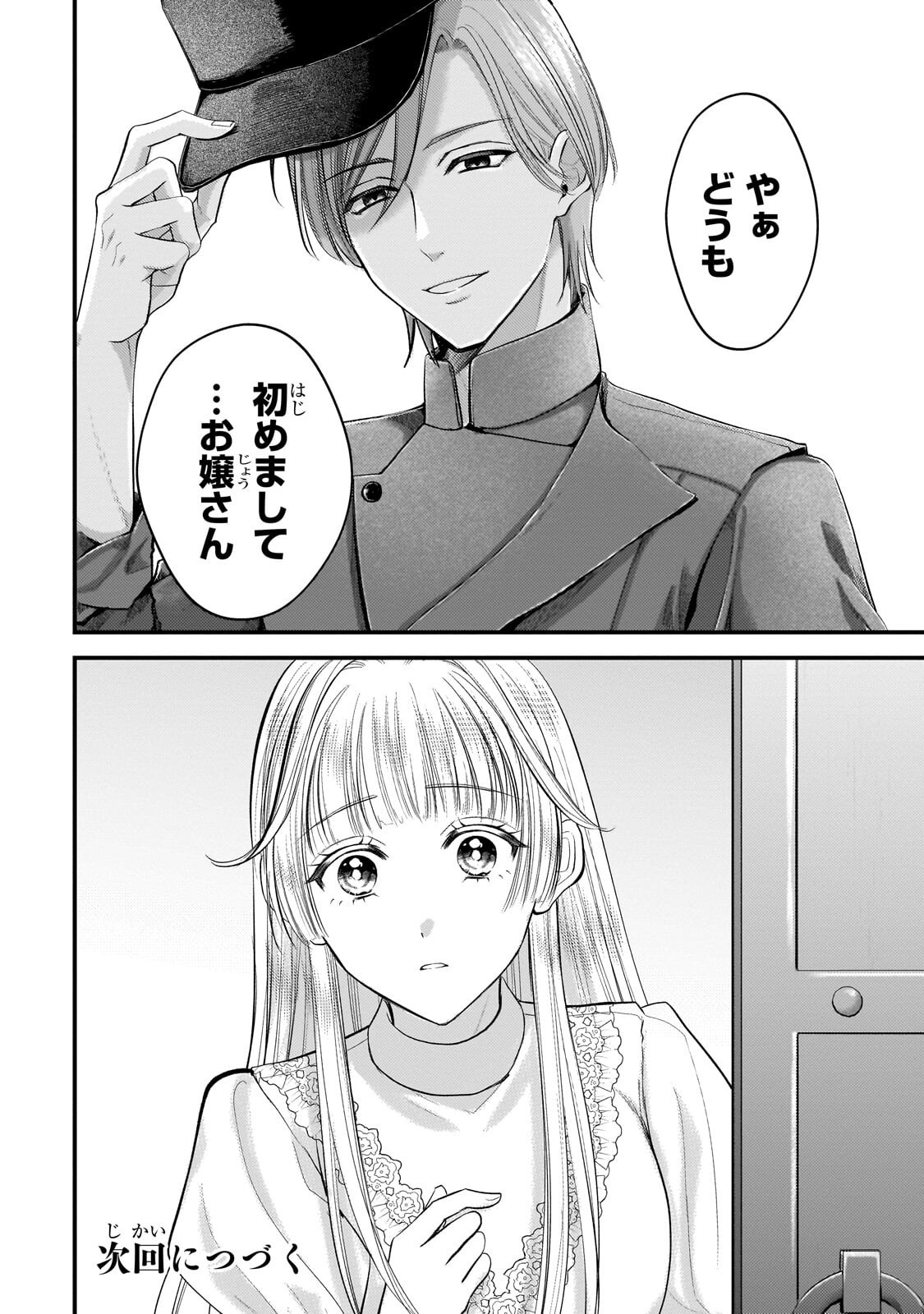 Ikenie Hime no Koufuku - Chapter 6.2 - Page 14