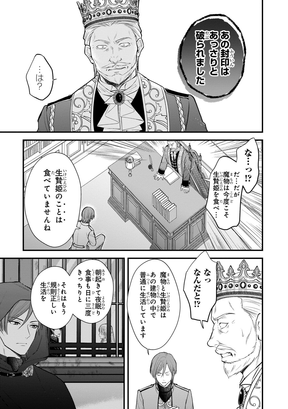 Ikenie Hime no Koufuku - Chapter 6.2 - Page 2