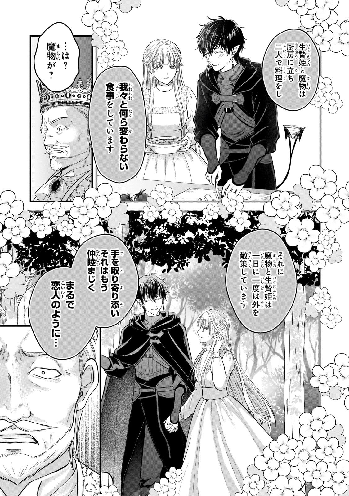 Ikenie Hime no Koufuku - Chapter 6.2 - Page 3