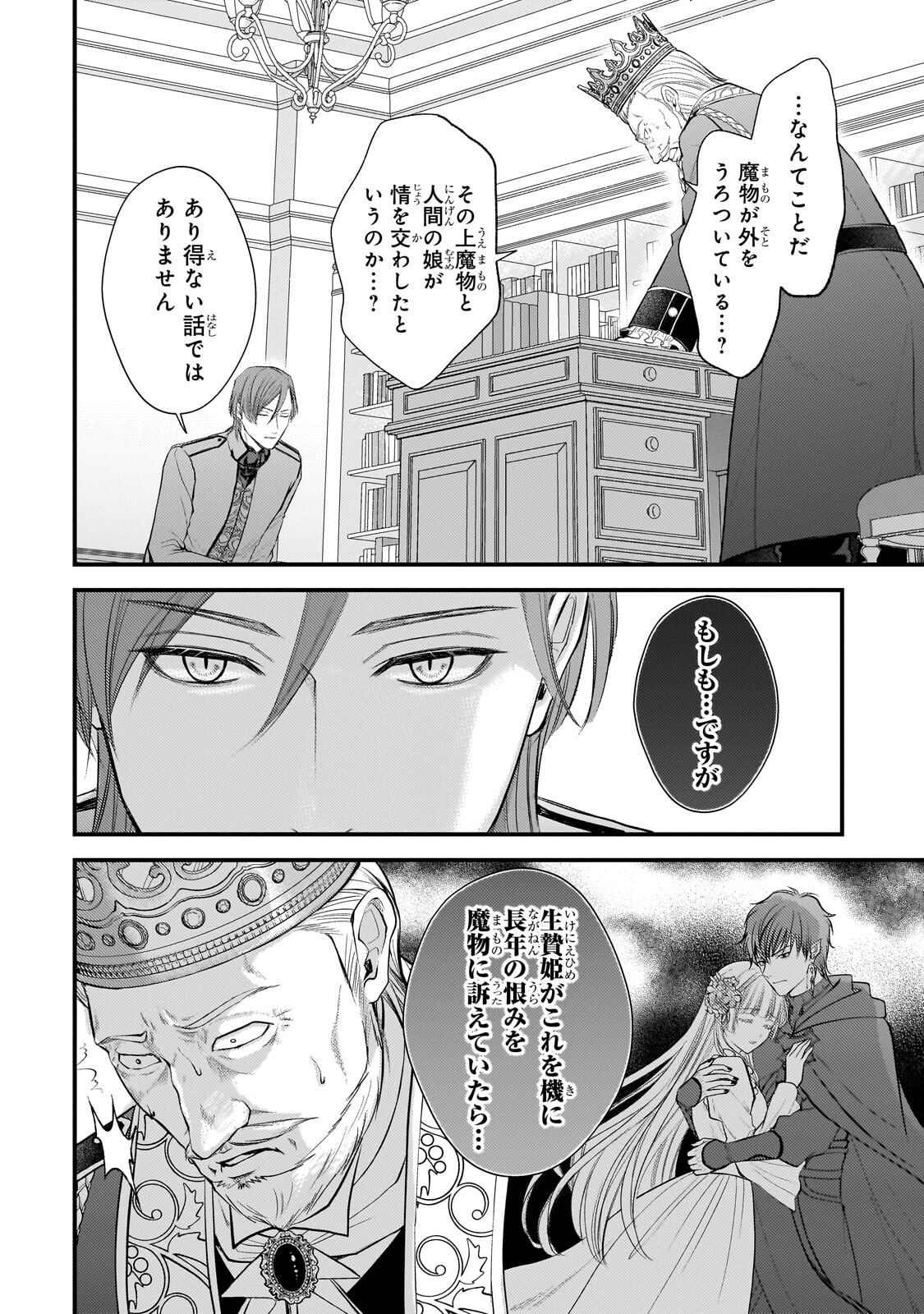 Ikenie Hime no Koufuku - Chapter 6.2 - Page 4