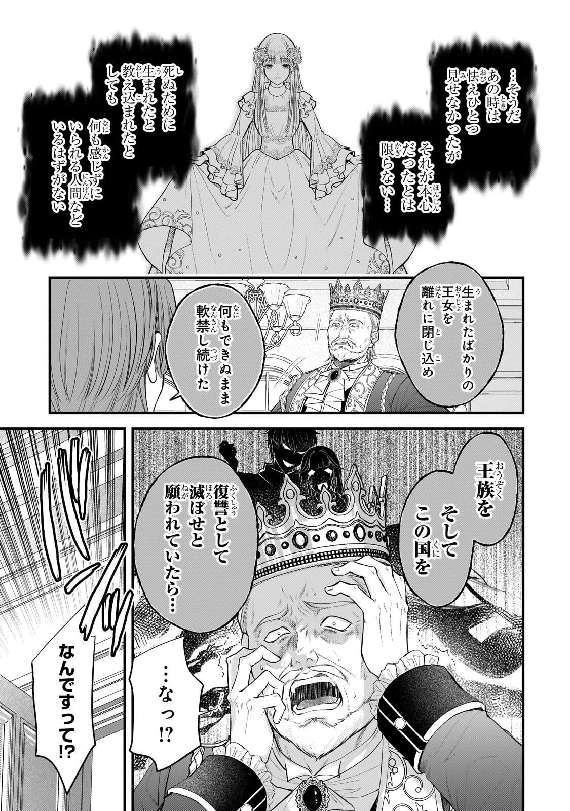 Ikenie Hime no Koufuku - Chapter 6.2 - Page 5