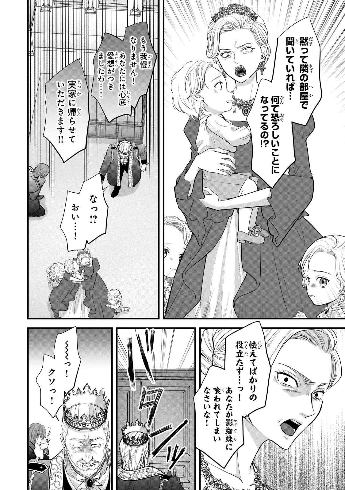 Ikenie Hime no Koufuku - Chapter 6.2 - Page 6