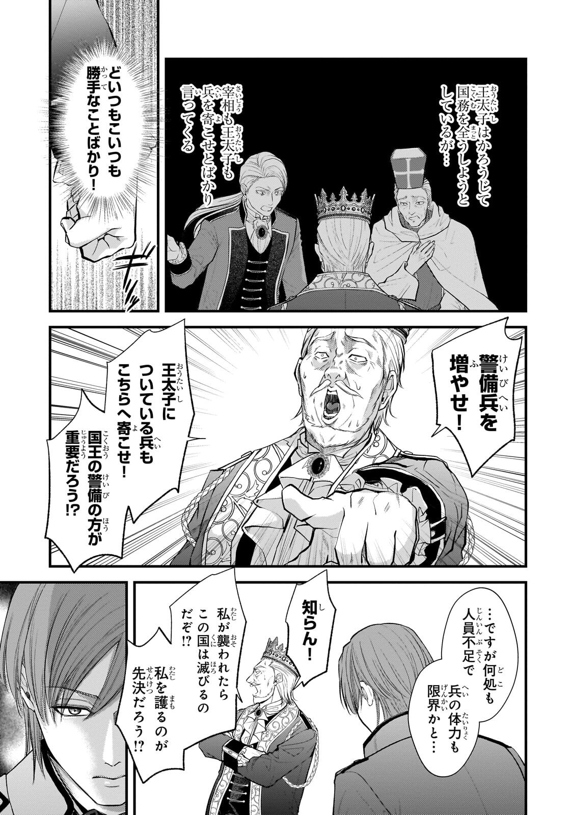Ikenie Hime no Koufuku - Chapter 6.2 - Page 7