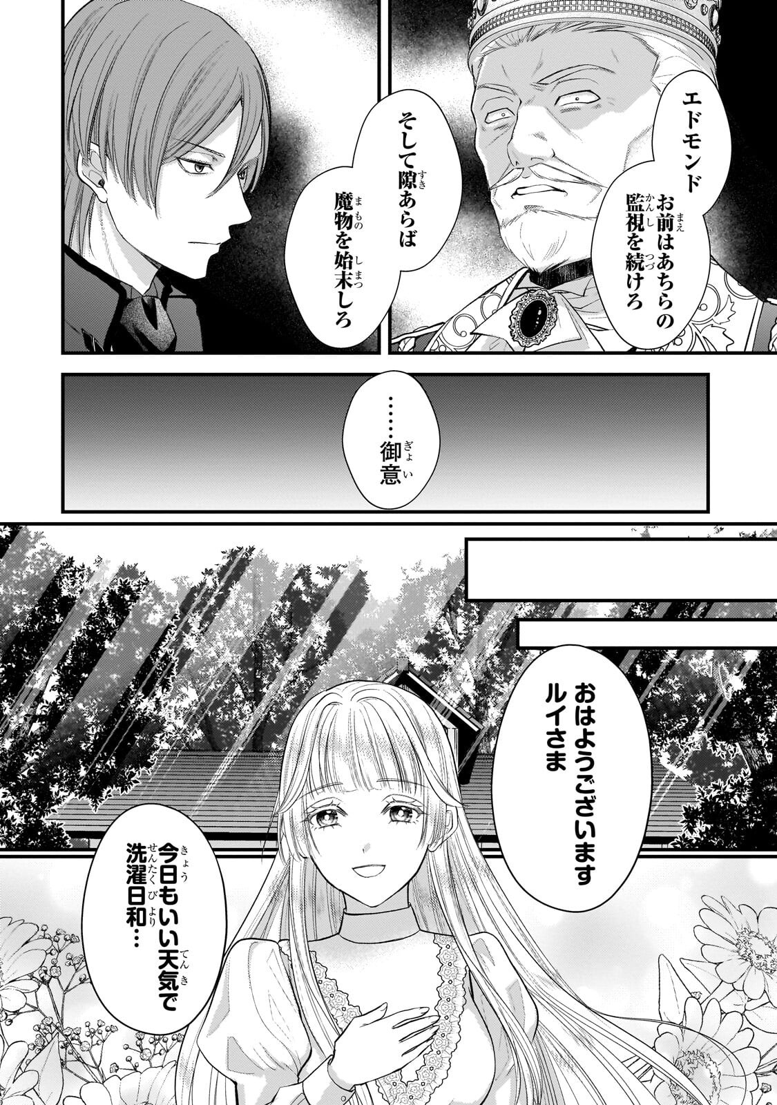 Ikenie Hime no Koufuku - Chapter 6.2 - Page 8
