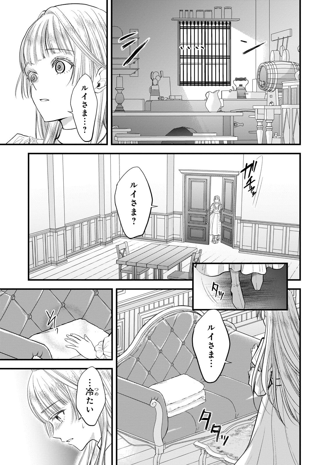 Ikenie Hime no Koufuku - Chapter 6.2 - Page 9