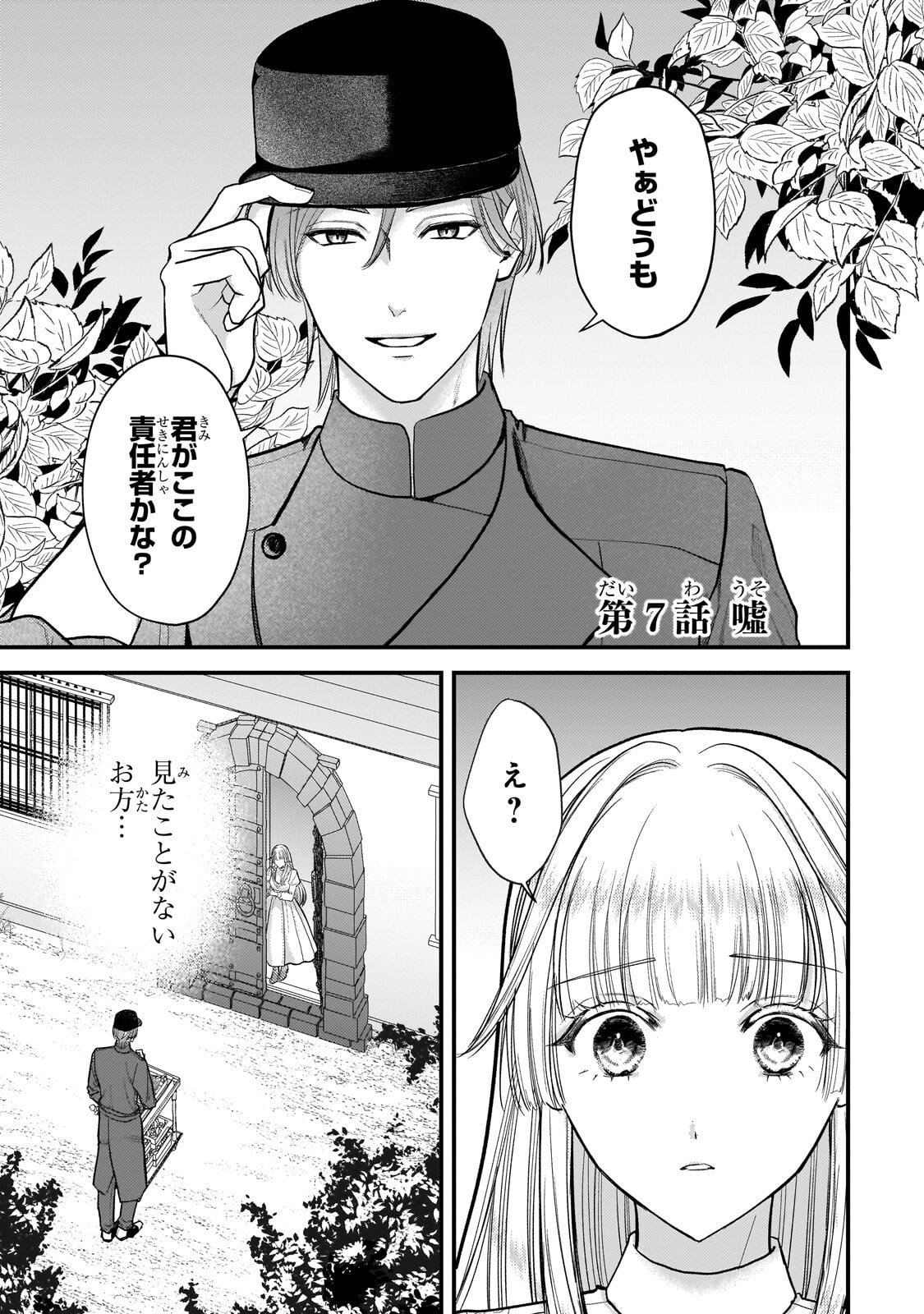 Ikenie Hime no Koufuku - Chapter 7.1 - Page 1