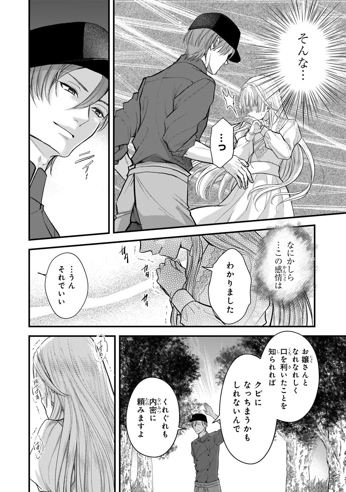 Ikenie Hime no Koufuku - Chapter 7.1 - Page 10