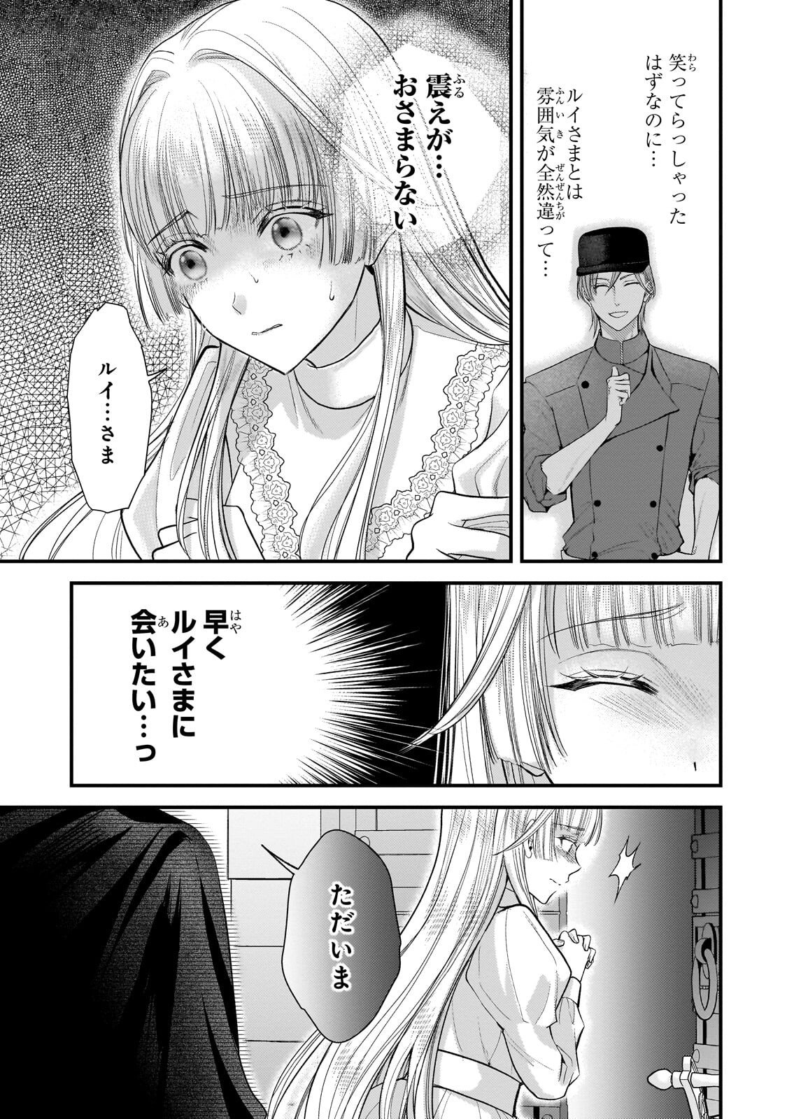 Ikenie Hime no Koufuku - Chapter 7.1 - Page 11