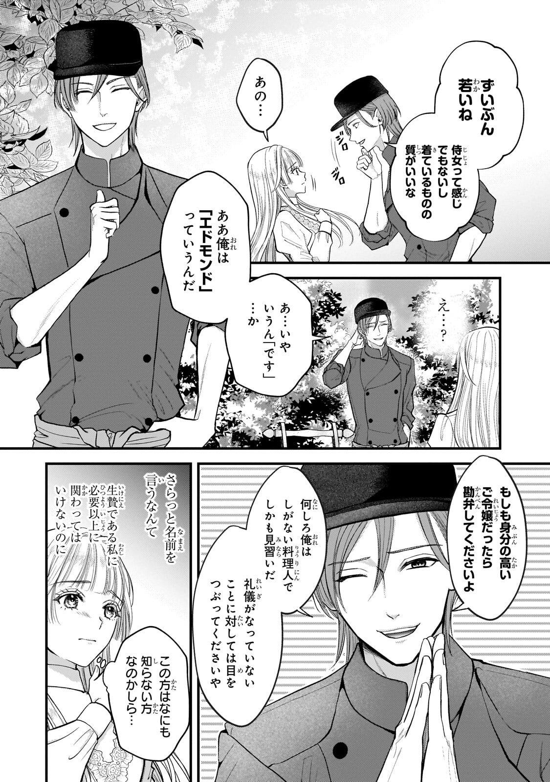 Ikenie Hime no Koufuku - Chapter 7.1 - Page 2