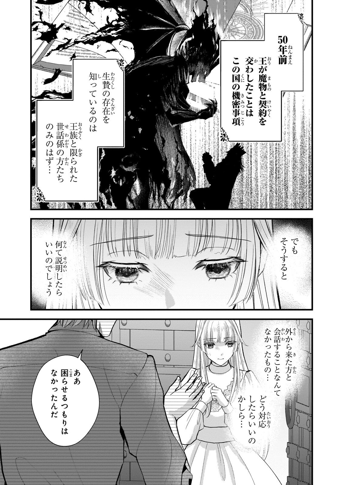 Ikenie Hime no Koufuku - Chapter 7.1 - Page 3
