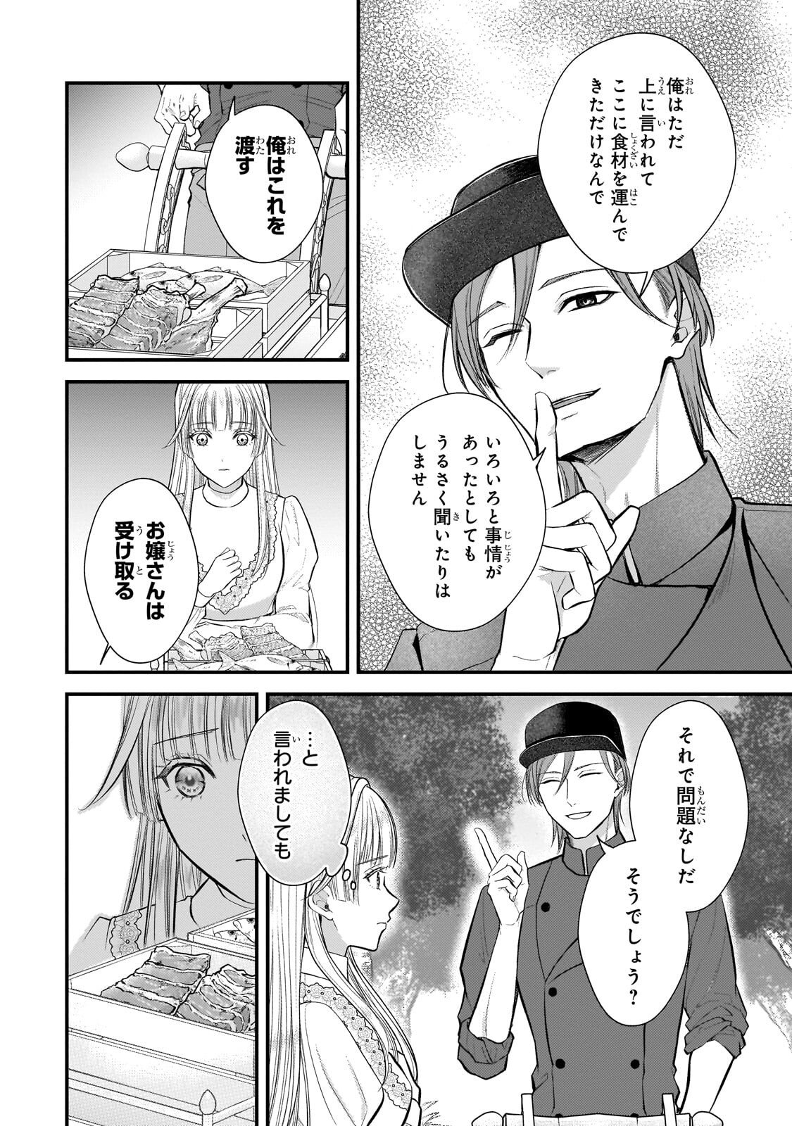 Ikenie Hime no Koufuku - Chapter 7.1 - Page 4