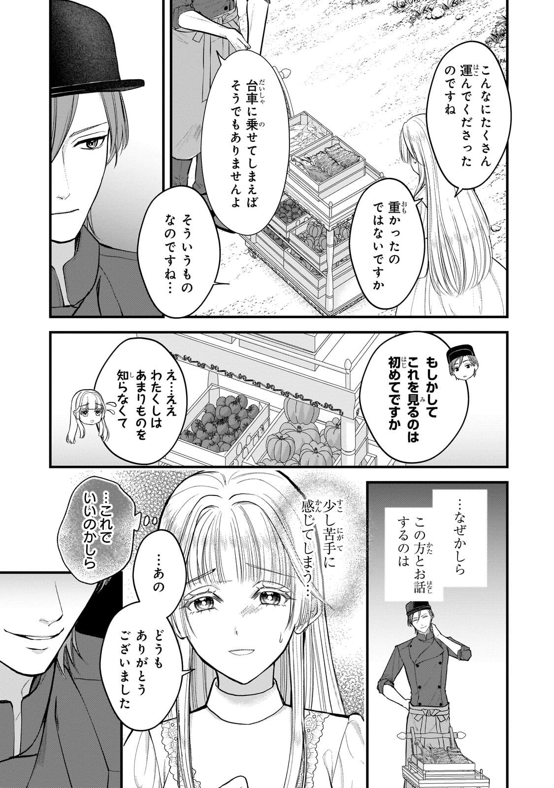 Ikenie Hime no Koufuku - Chapter 7.1 - Page 5