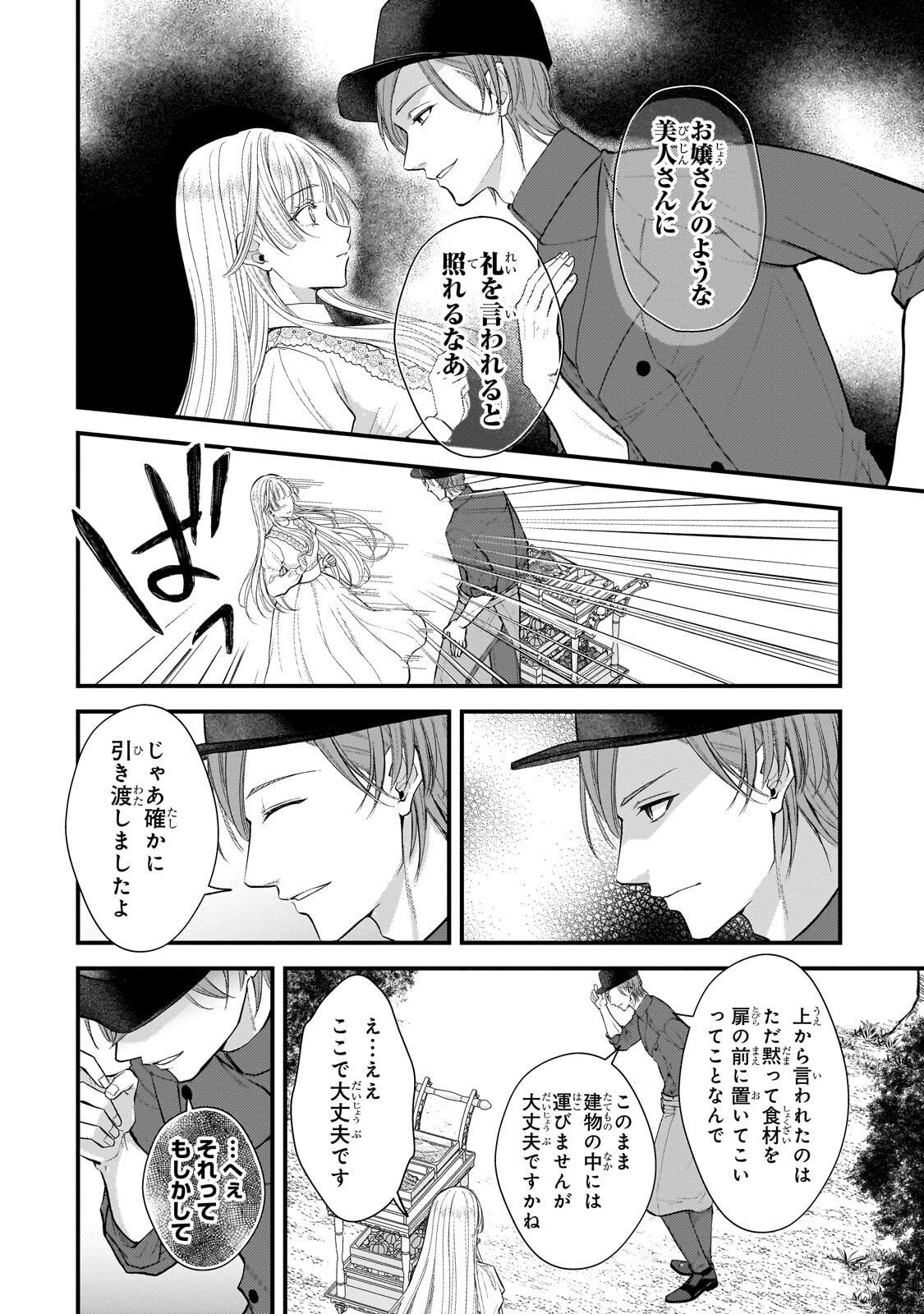 Ikenie Hime no Koufuku - Chapter 7.1 - Page 6