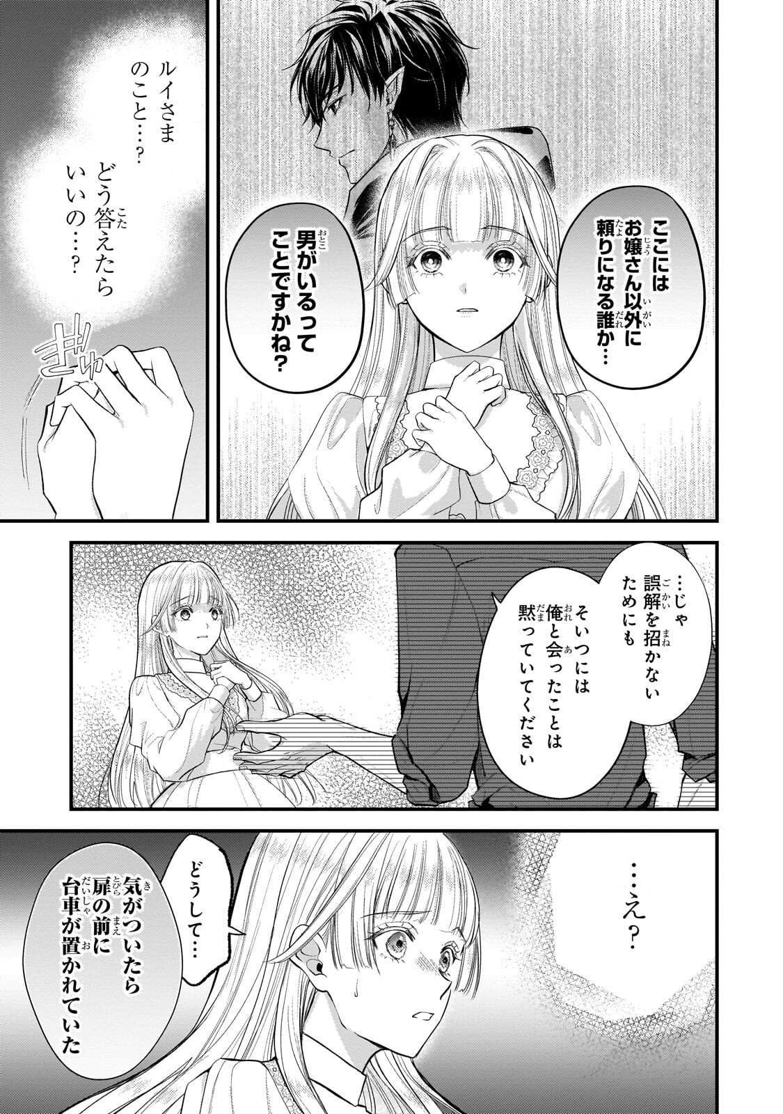 Ikenie Hime no Koufuku - Chapter 7.1 - Page 7