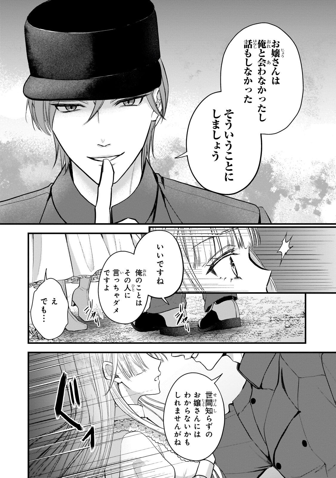Ikenie Hime no Koufuku - Chapter 7.1 - Page 8