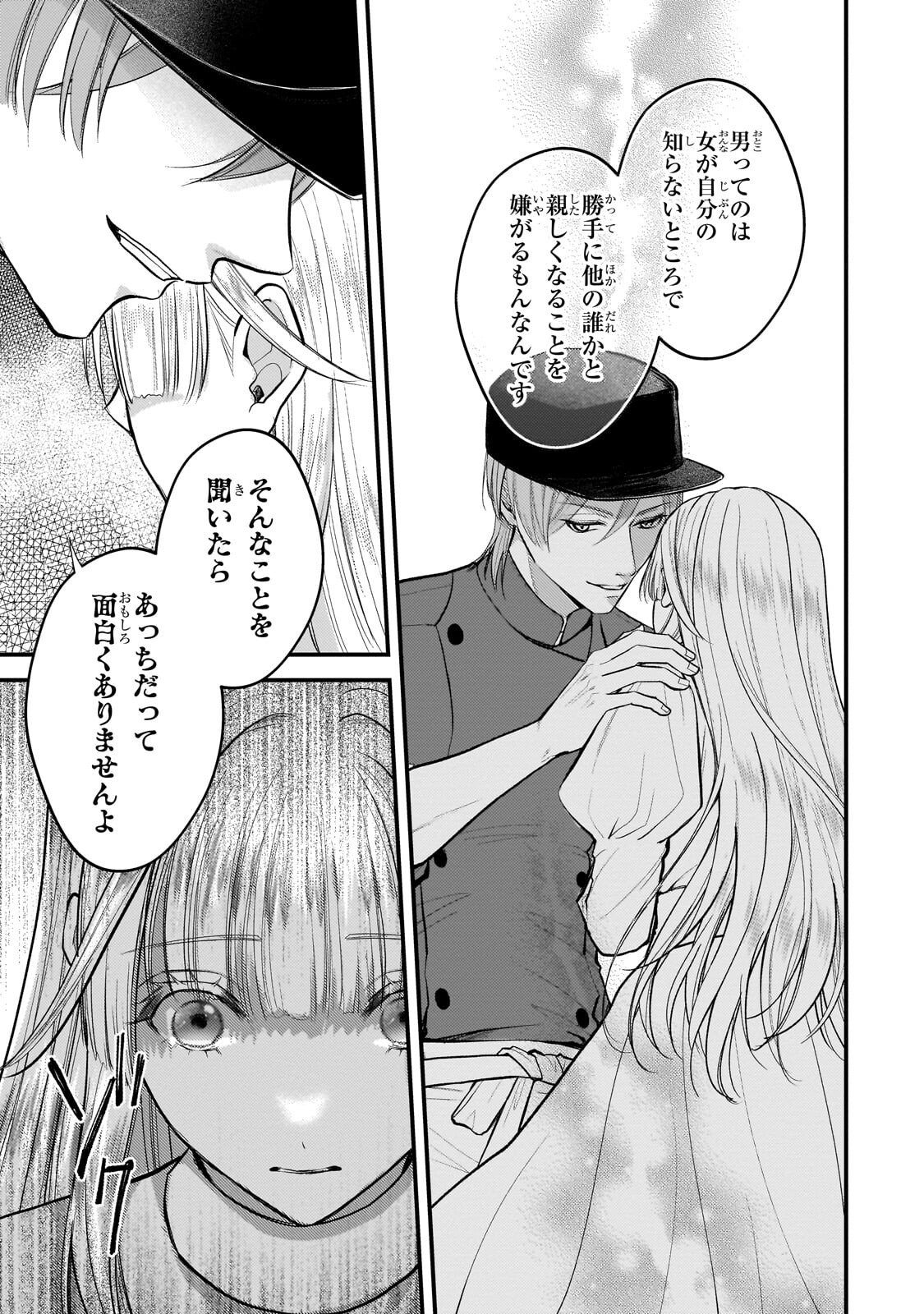 Ikenie Hime no Koufuku - Chapter 7.1 - Page 9