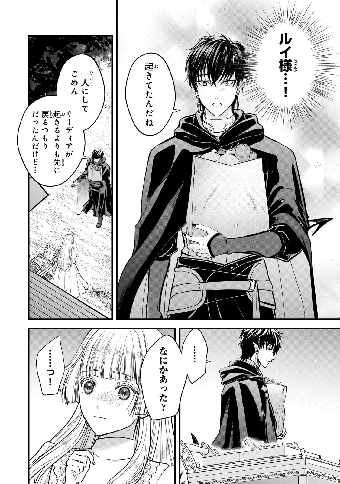 Ikenie Hime no Koufuku - Chapter 7.2 - Page 1