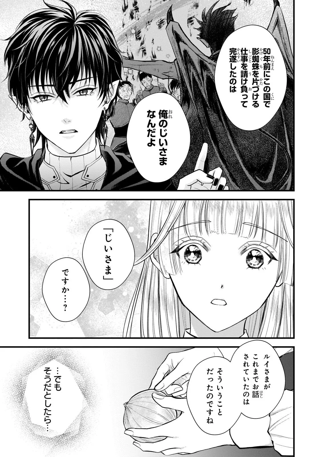 Ikenie Hime no Koufuku - Chapter 7.2 - Page 10