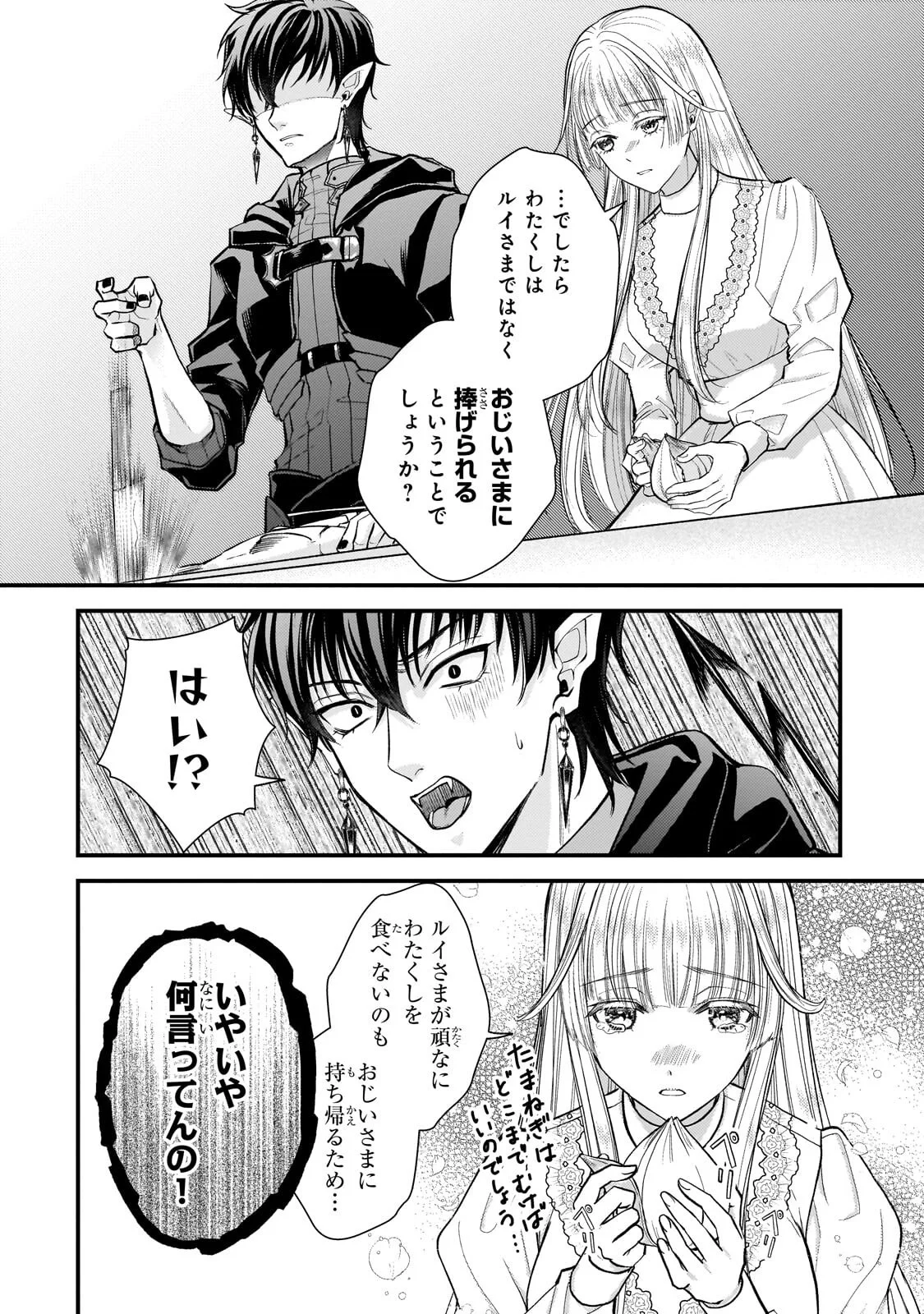 Ikenie Hime no Koufuku - Chapter 7.2 - Page 11