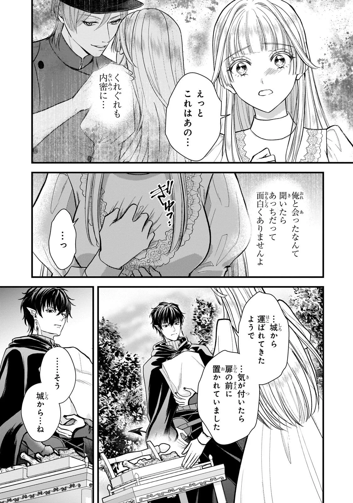 Ikenie Hime no Koufuku - Chapter 7.2 - Page 2