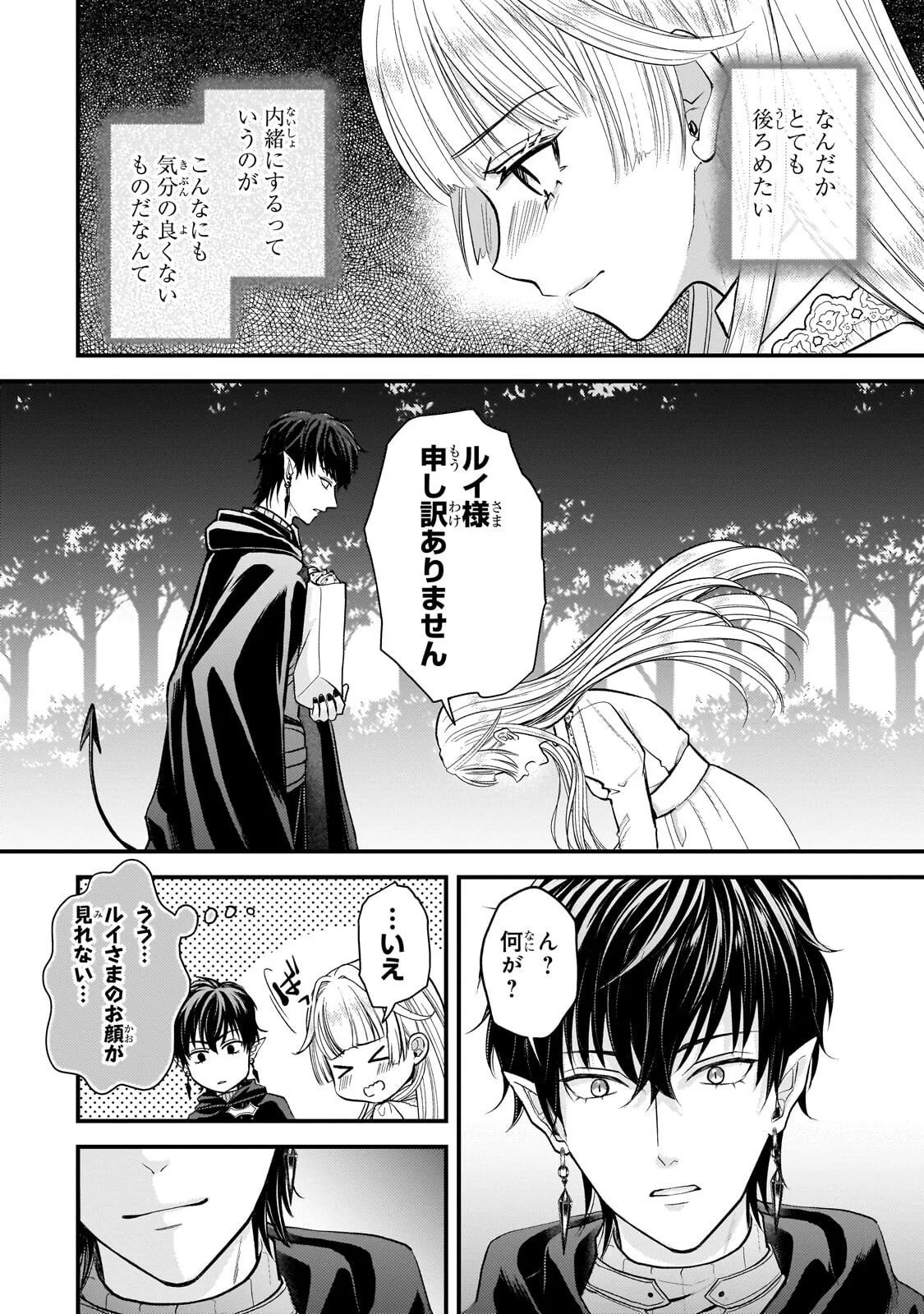 Ikenie Hime no Koufuku - Chapter 7.2 - Page 3