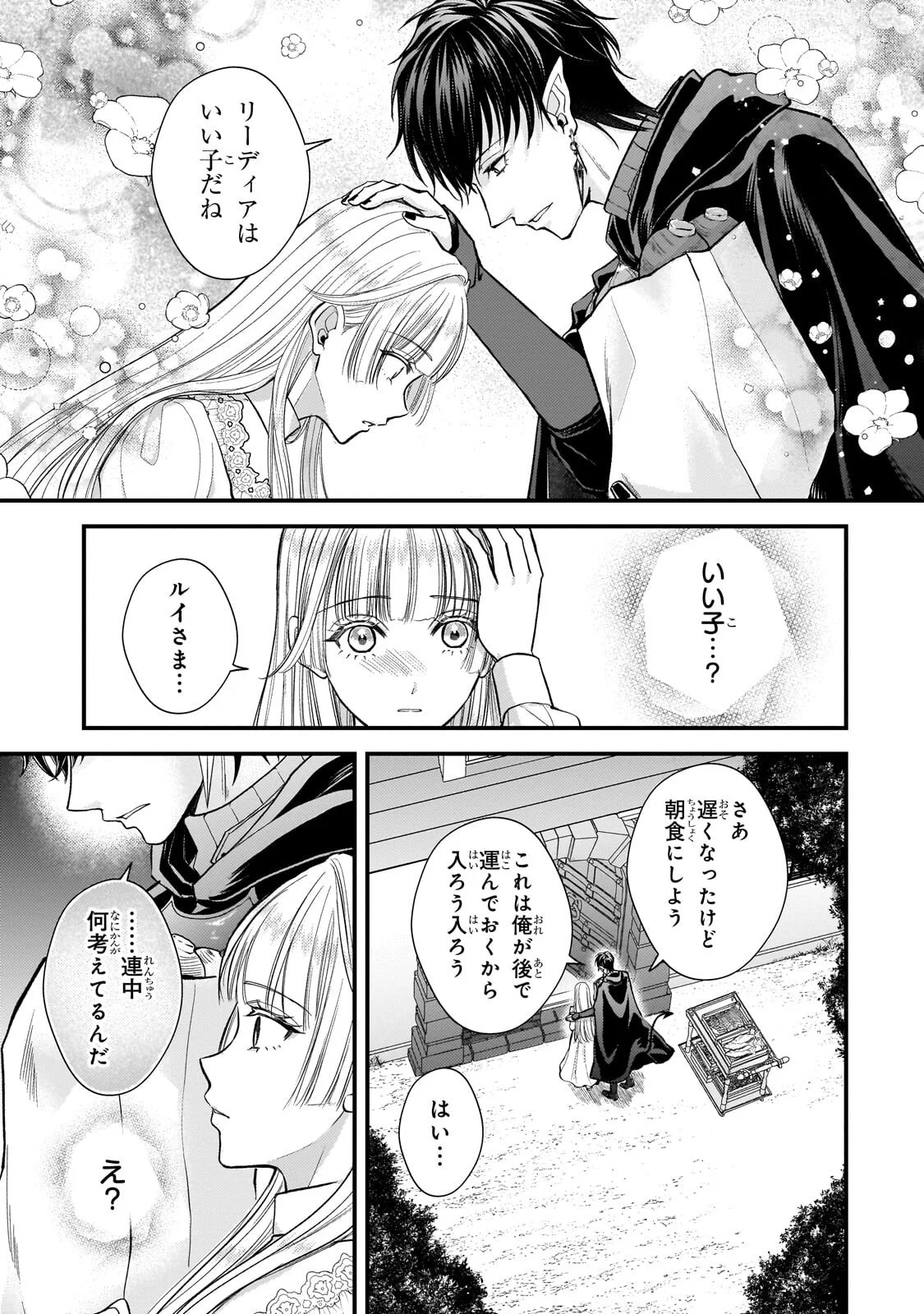Ikenie Hime no Koufuku - Chapter 7.2 - Page 4