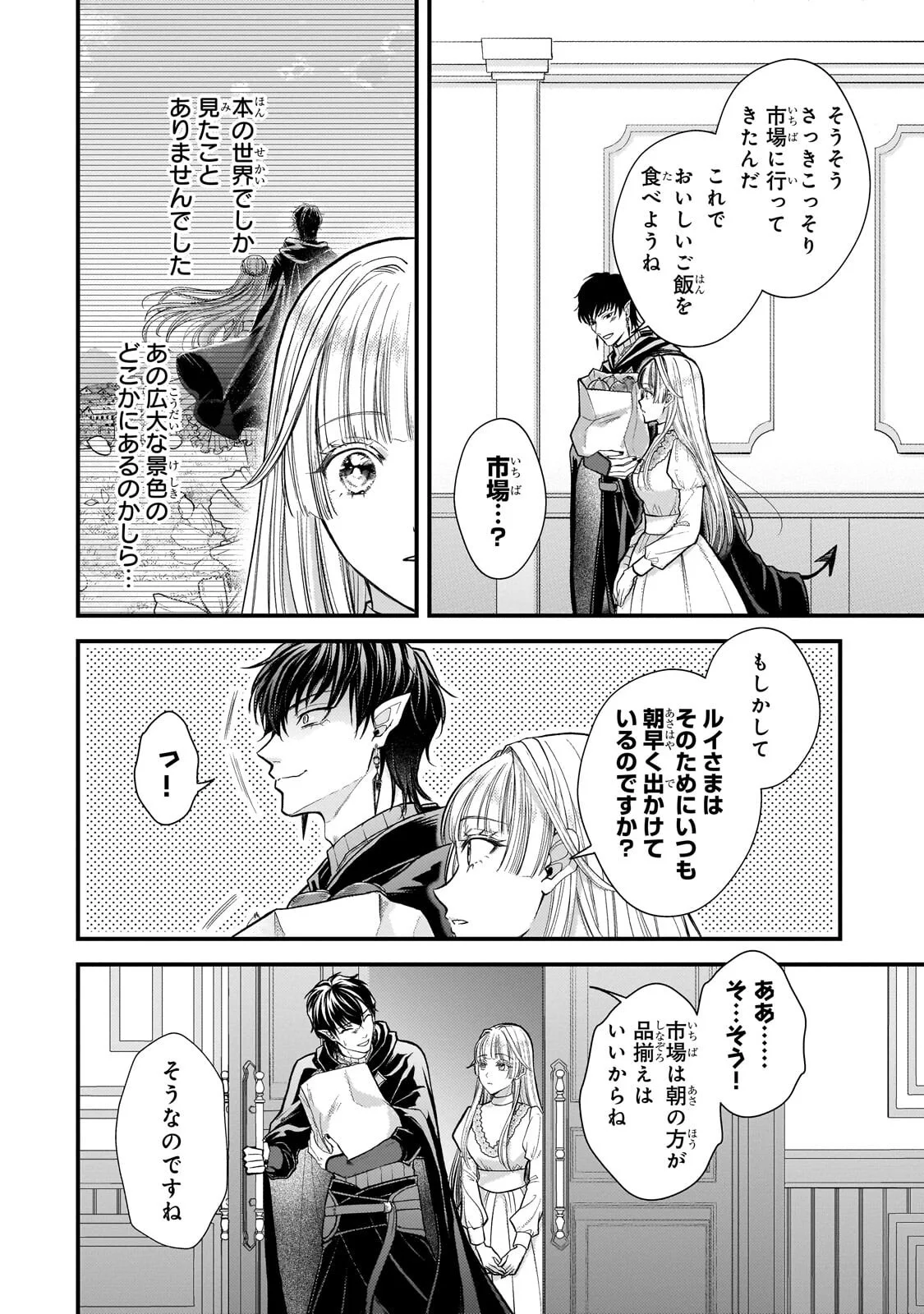 Ikenie Hime no Koufuku - Chapter 7.2 - Page 5