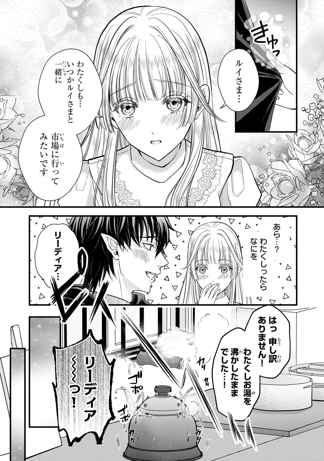 Ikenie Hime no Koufuku - Chapter 7.2 - Page 6