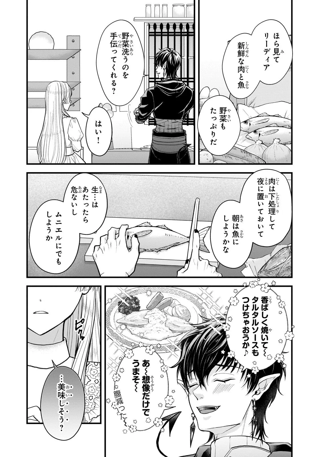 Ikenie Hime no Koufuku - Chapter 7.2 - Page 7