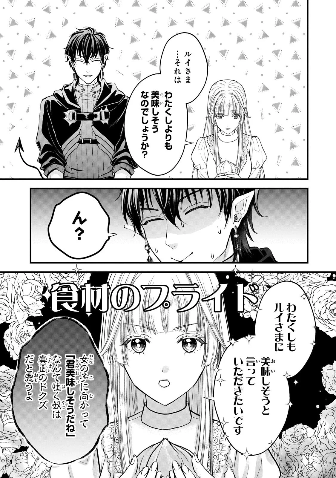Ikenie Hime no Koufuku - Chapter 7.2 - Page 8