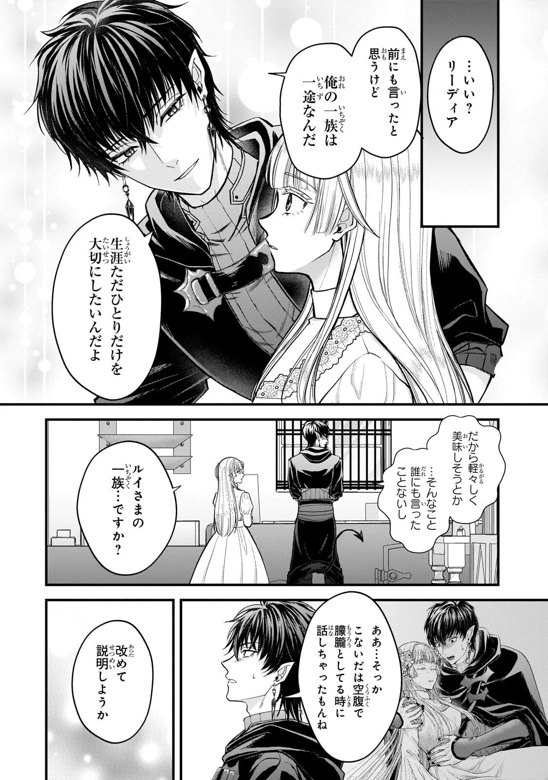 Ikenie Hime no Koufuku - Chapter 7.2 - Page 9