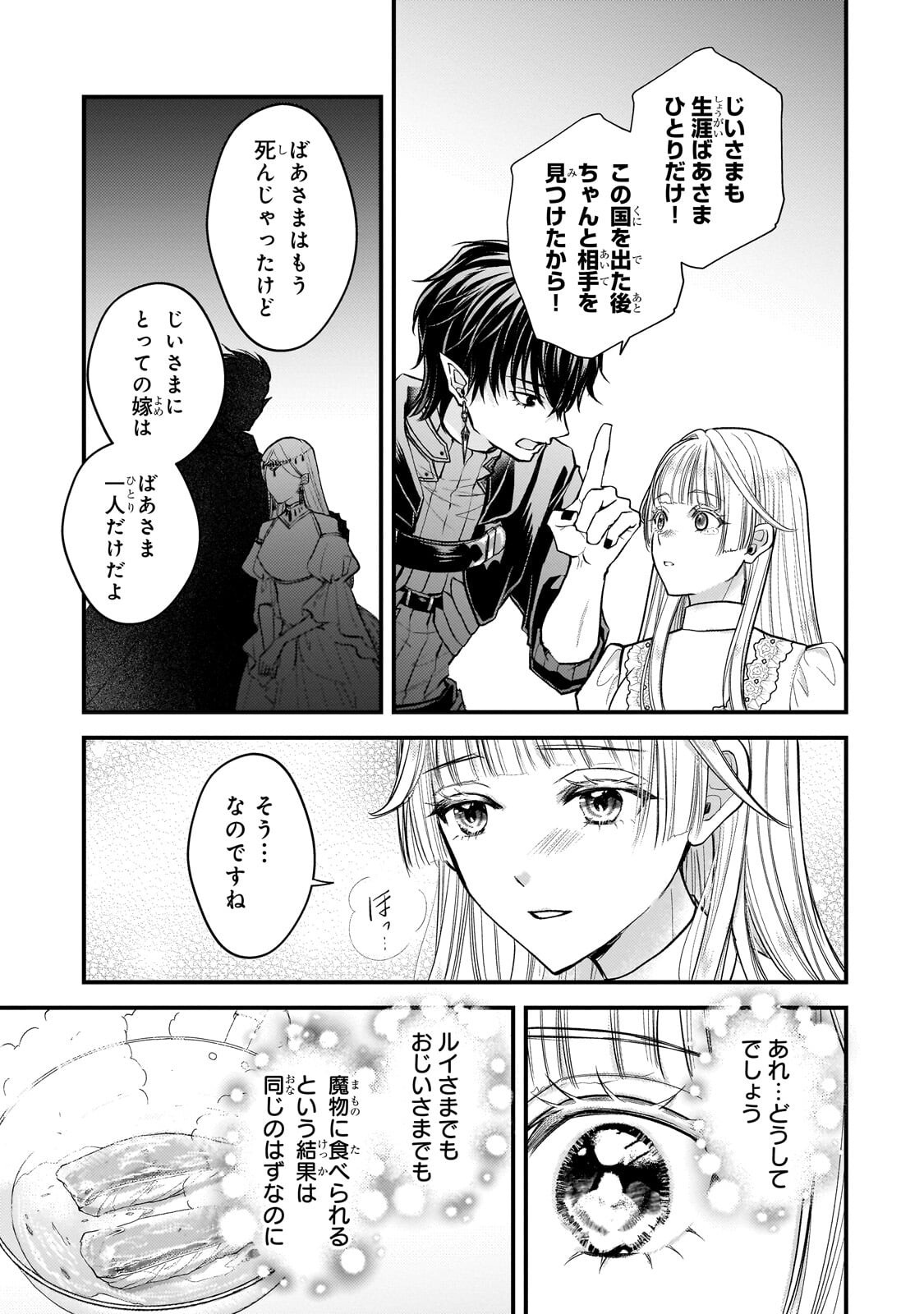 Ikenie Hime no Koufuku - Chapter 7.3 - Page 1