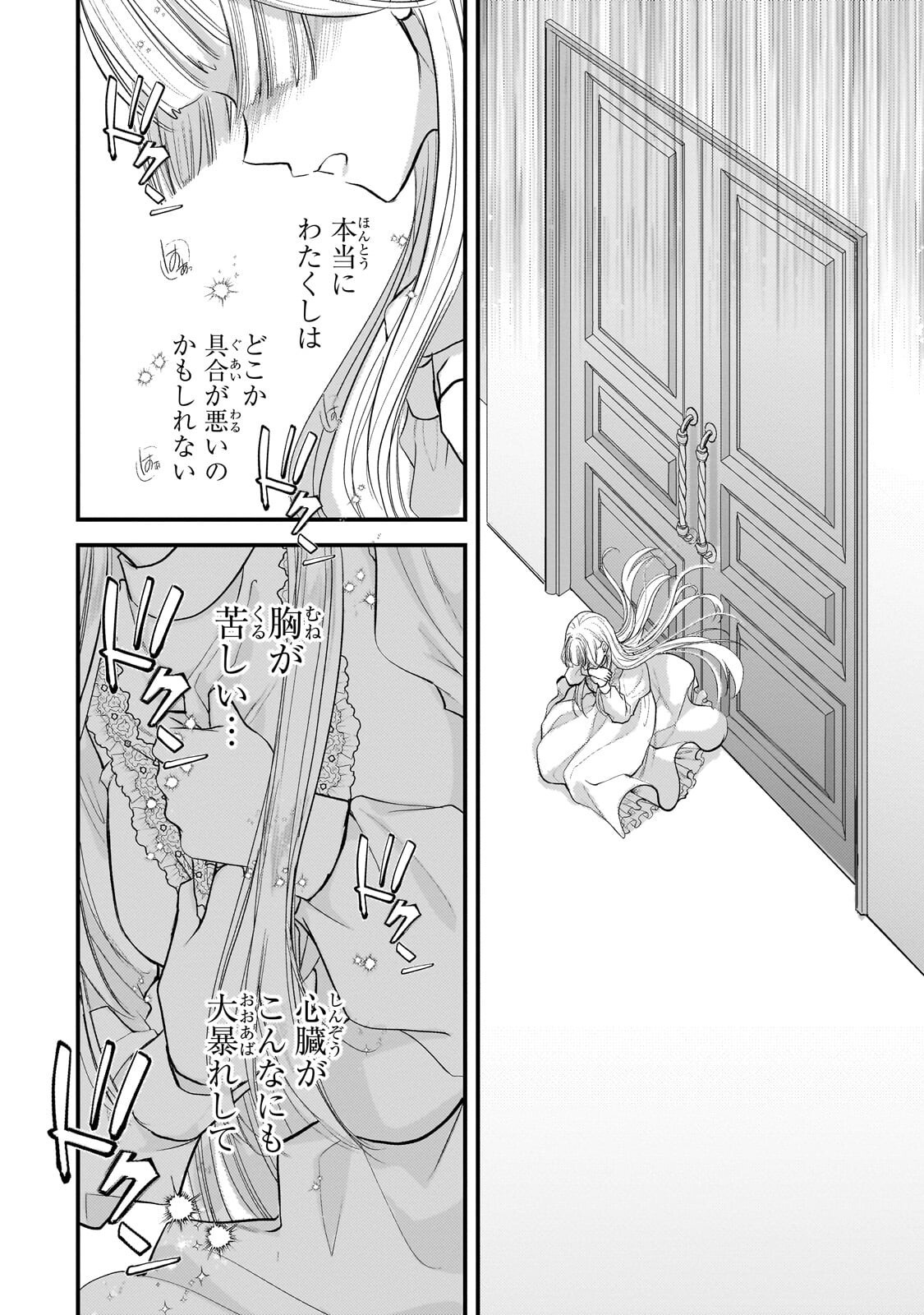 Ikenie Hime no Koufuku - Chapter 7.3 - Page 10