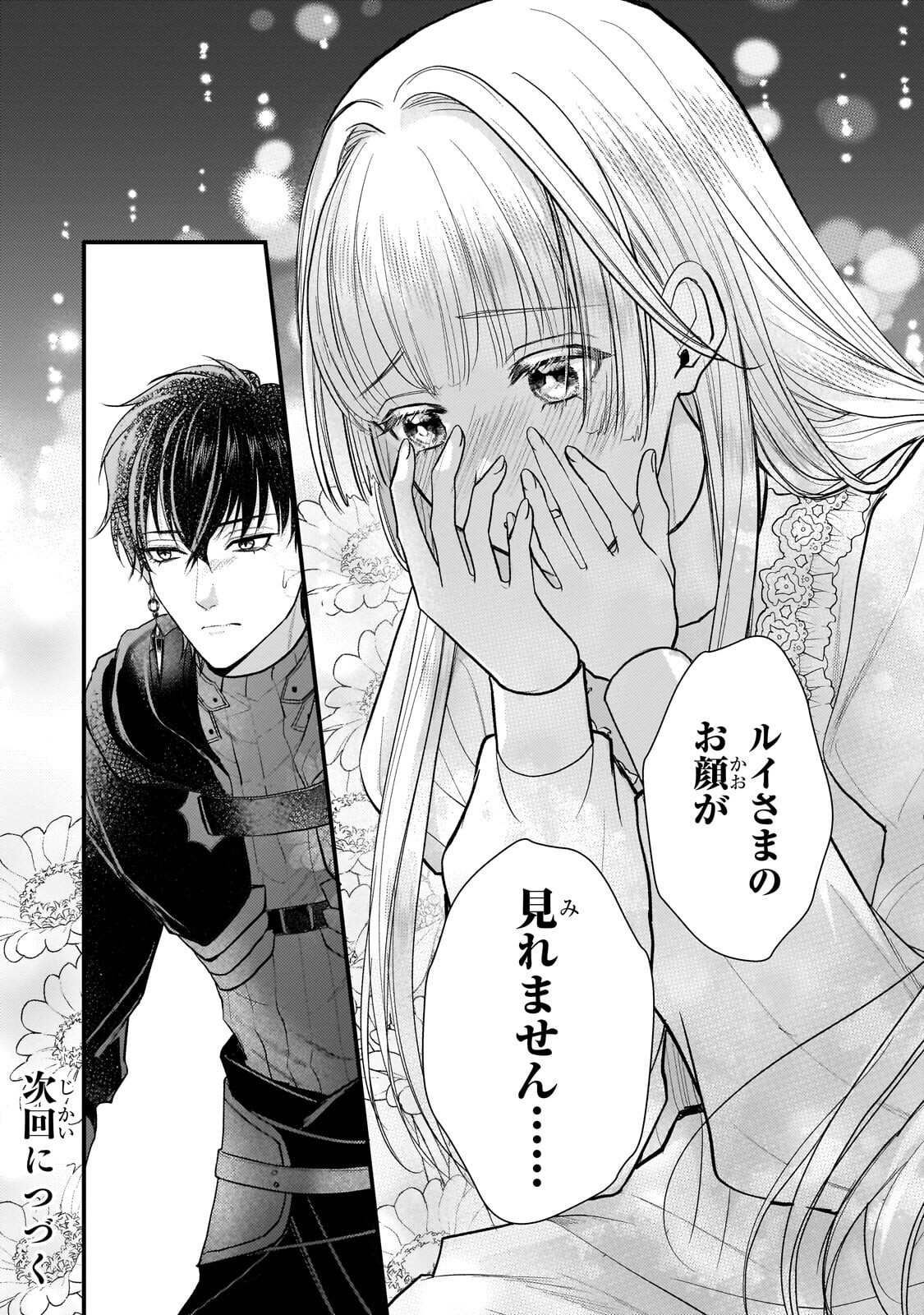 Ikenie Hime no Koufuku - Chapter 7.3 - Page 11