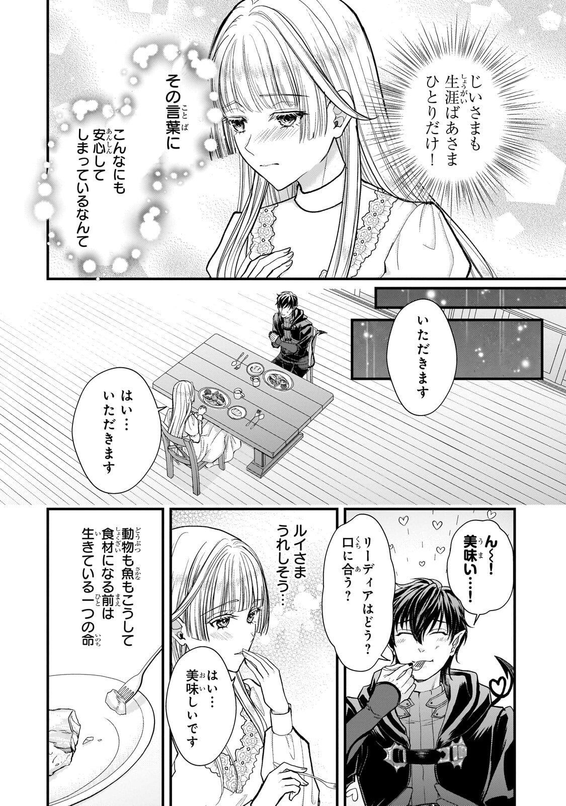 Ikenie Hime no Koufuku - Chapter 7.3 - Page 2