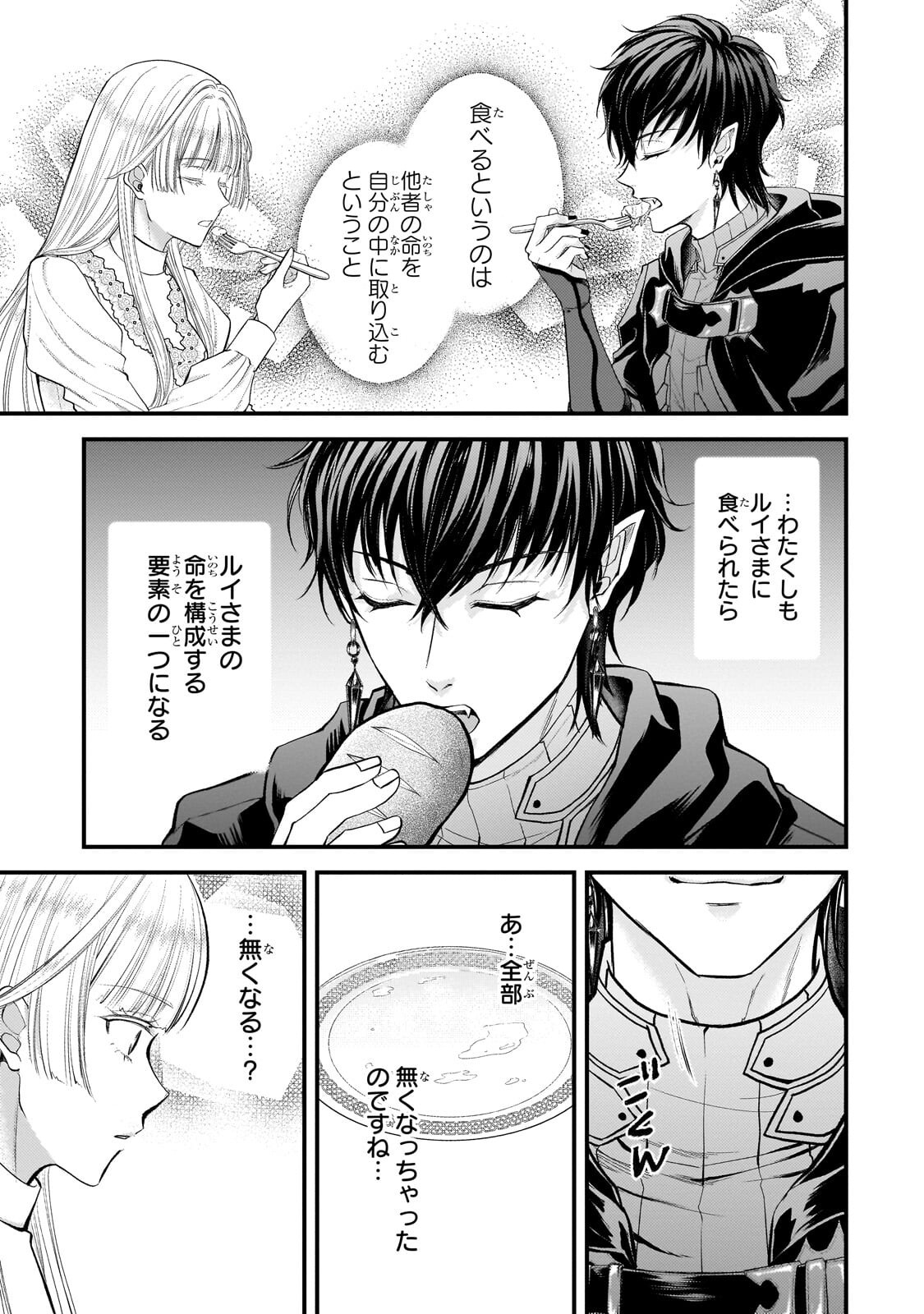 Ikenie Hime no Koufuku - Chapter 7.3 - Page 3