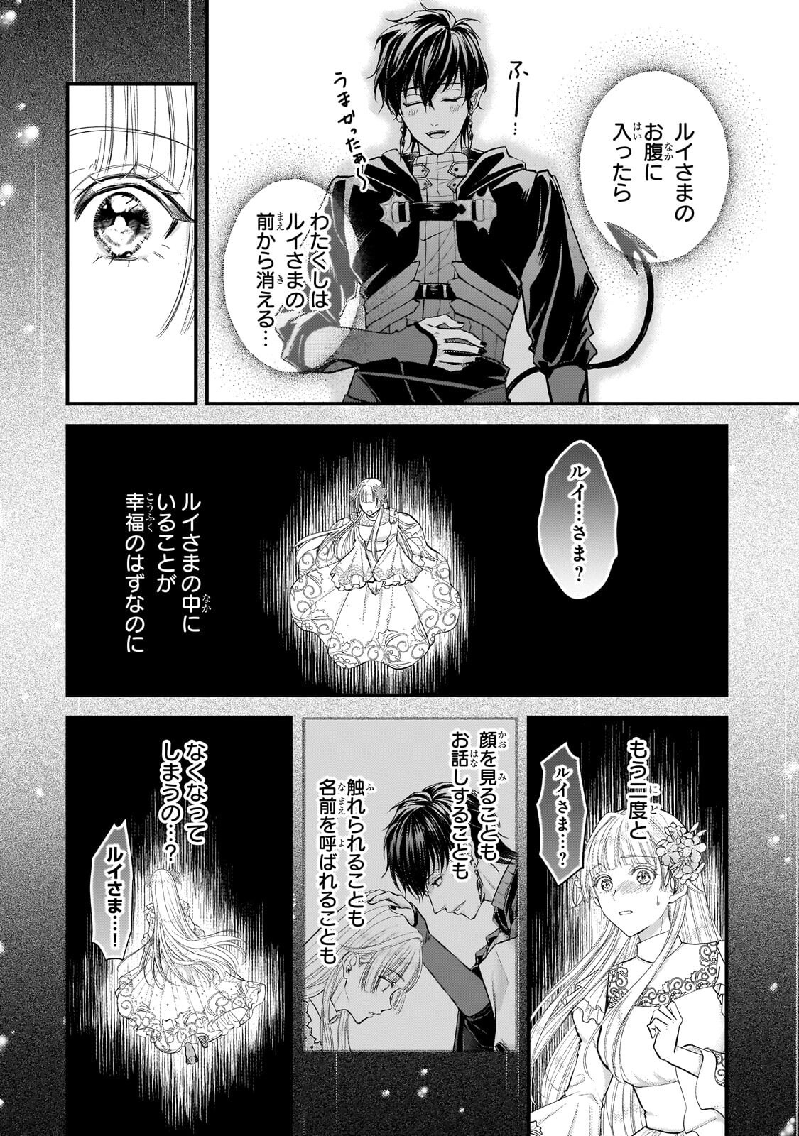 Ikenie Hime no Koufuku - Chapter 7.3 - Page 4