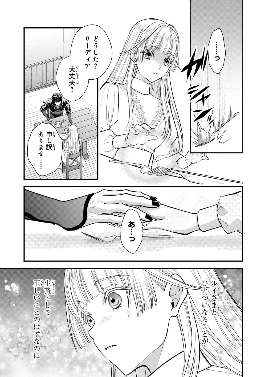 Ikenie Hime no Koufuku - Chapter 7.3 - Page 5
