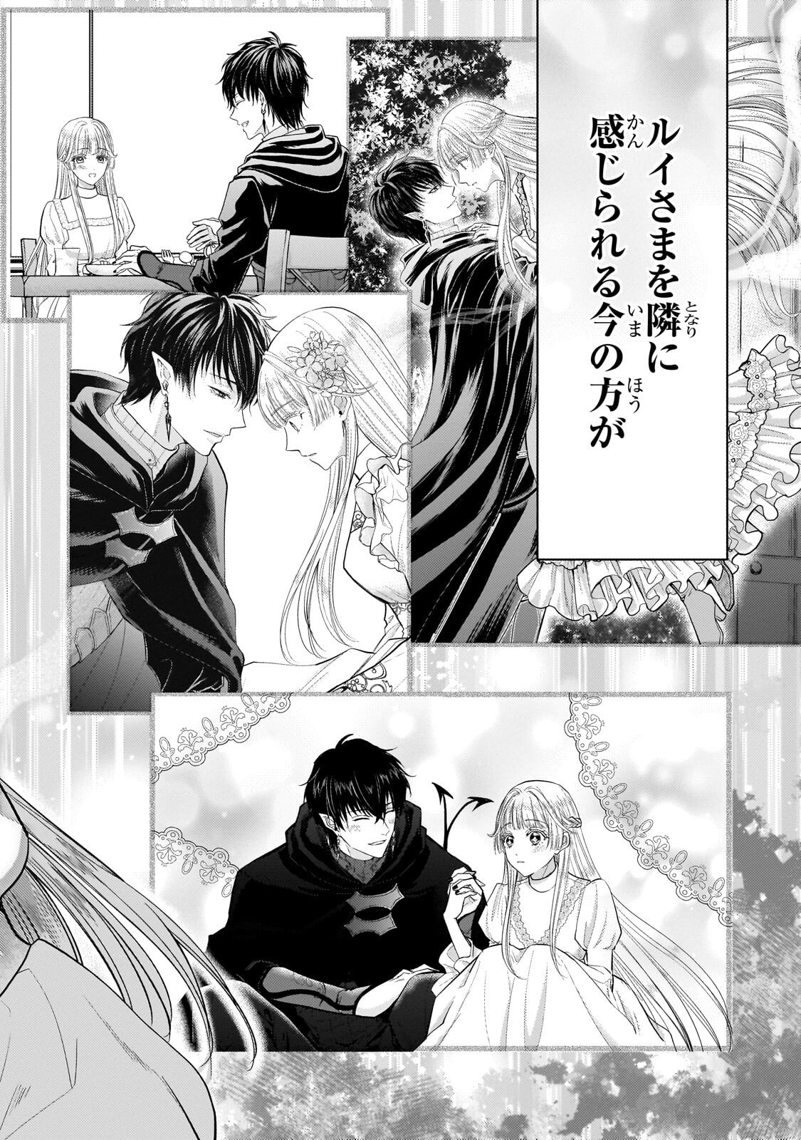 Ikenie Hime no Koufuku - Chapter 7.3 - Page 6