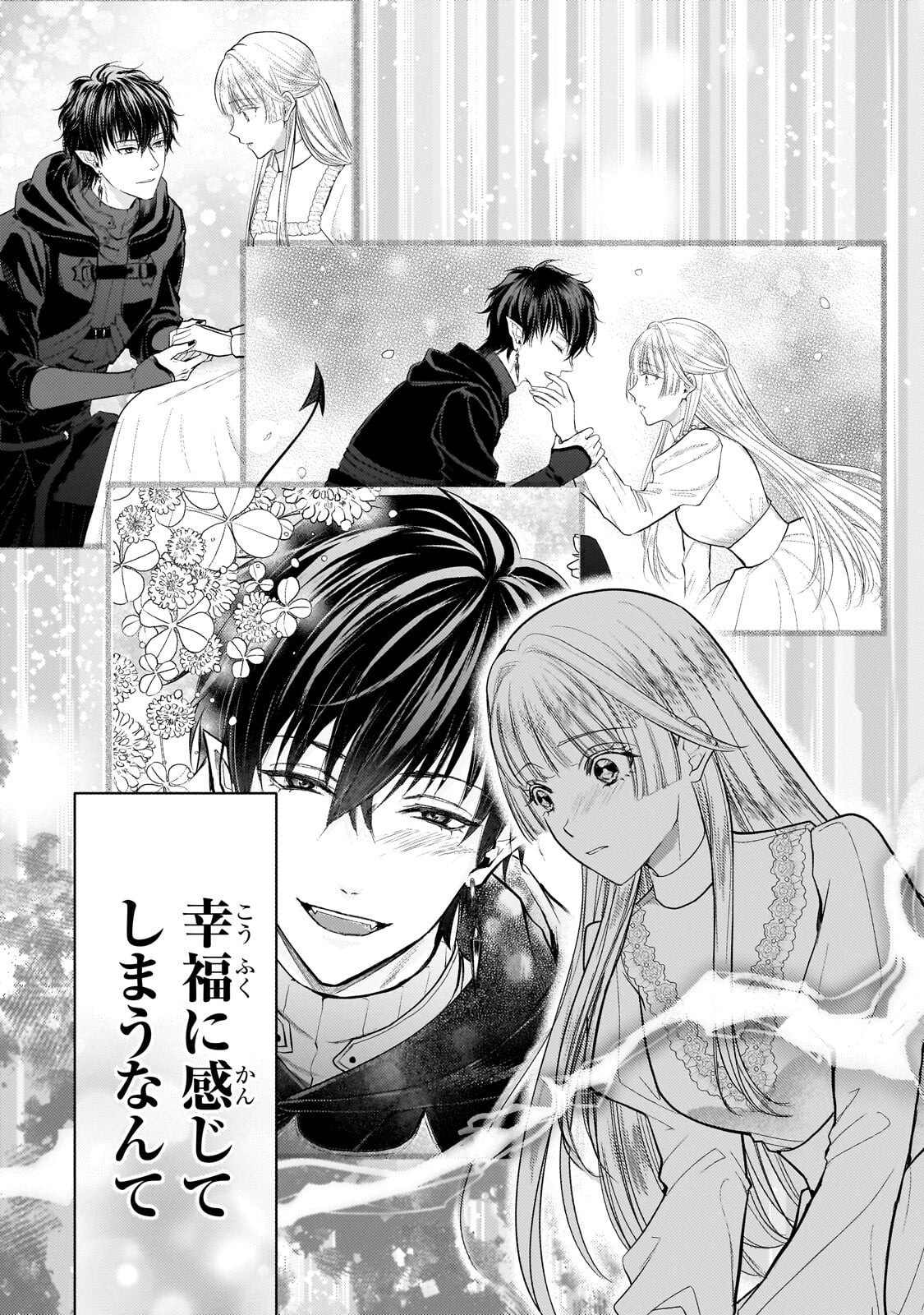 Ikenie Hime no Koufuku - Chapter 7.3 - Page 7