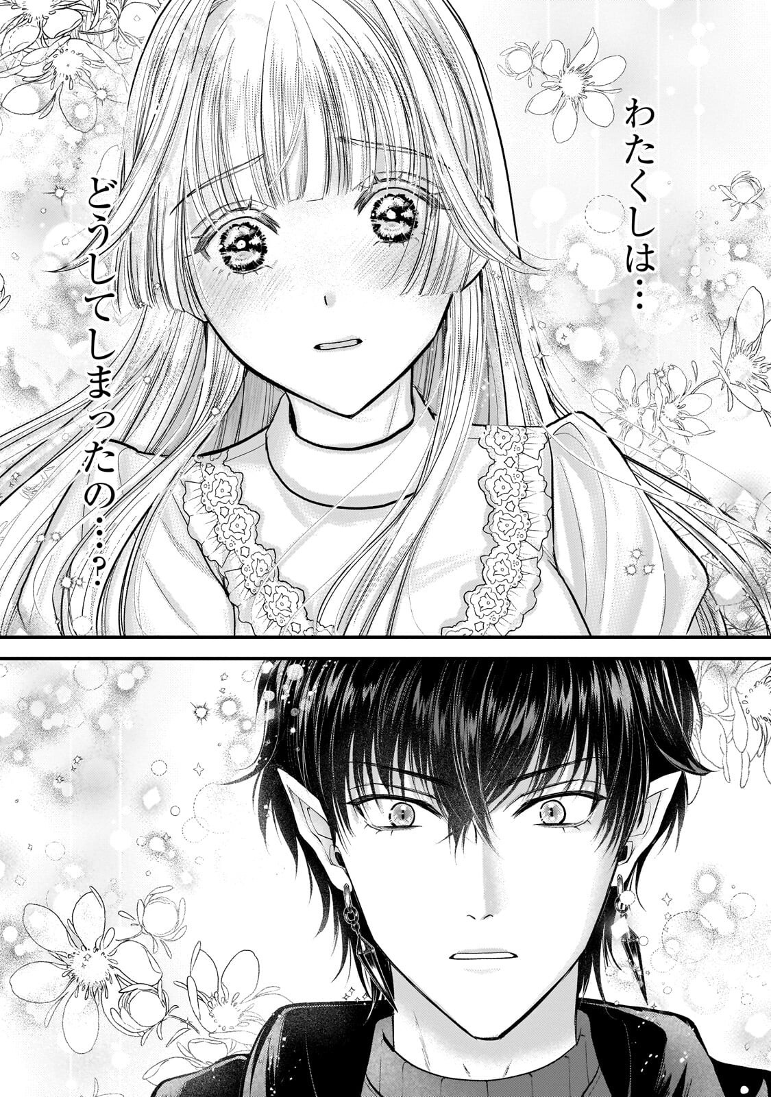 Ikenie Hime no Koufuku - Chapter 7.3 - Page 8